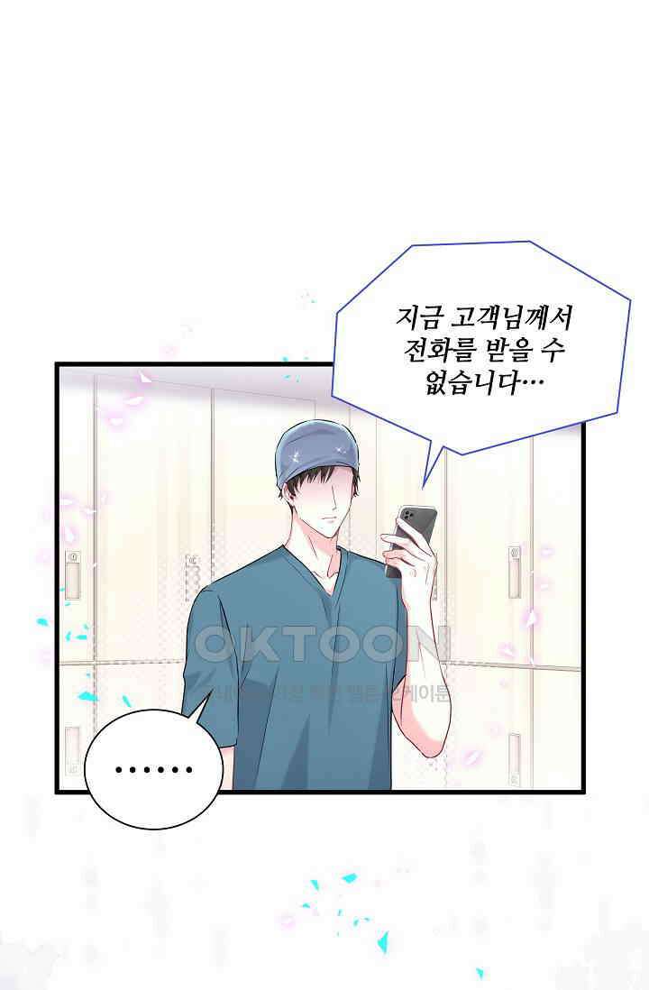 베이비가 생겼어요 260화 13