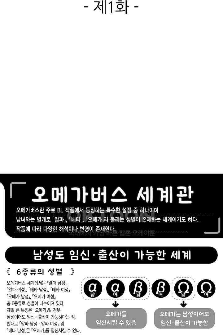 오메가와 만족할 때까지 하는 발정 계약 1화 2