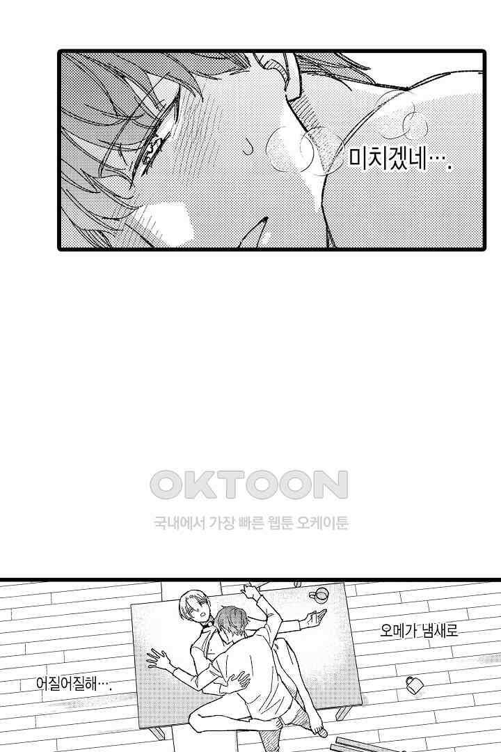 오메가와 만족할 때까지 하는 발정 계약 1화 6
