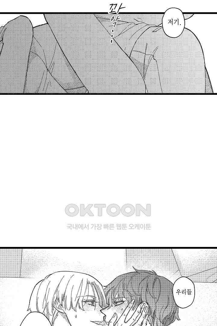 오메가와 만족할 때까지 하는 발정 계약 1화 8