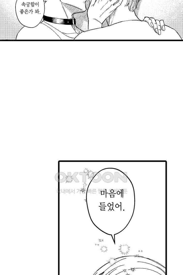 오메가와 만족할 때까지 하는 발정 계약 1화 9