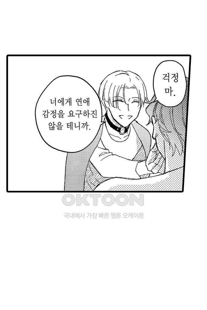 오메가와 만족할 때까지 하는 발정 계약 2화 4
