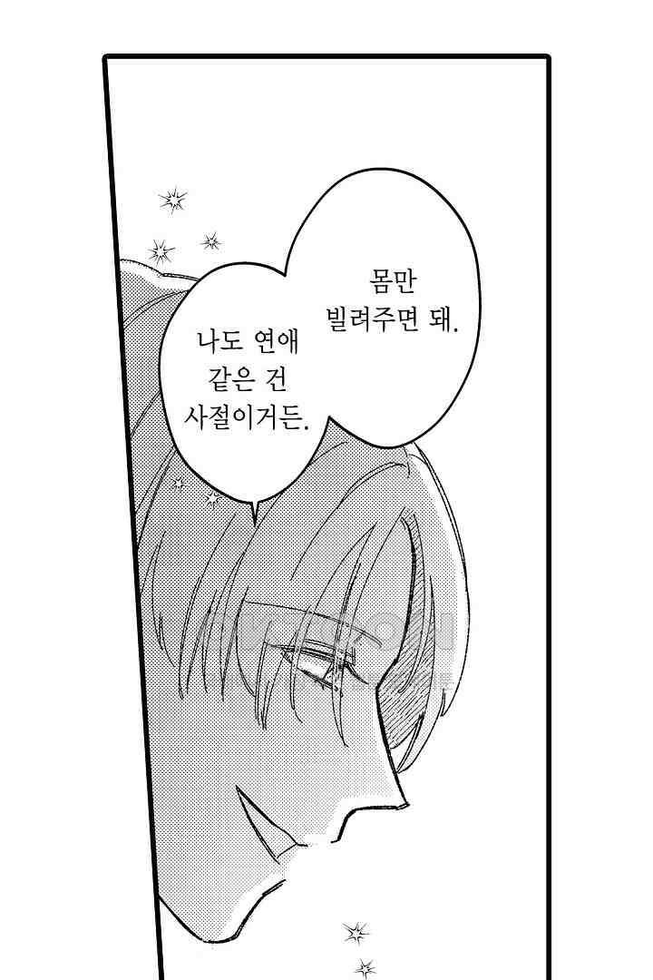 오메가와 만족할 때까지 하는 발정 계약 2화 5