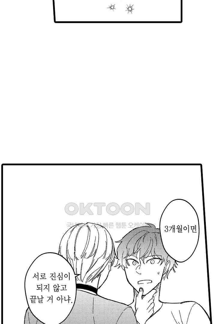 오메가와 만족할 때까지 하는 발정 계약 2화 6