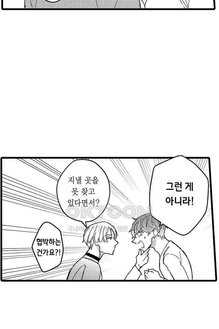 오메가와 만족할 때까지 하는 발정 계약 2화 7