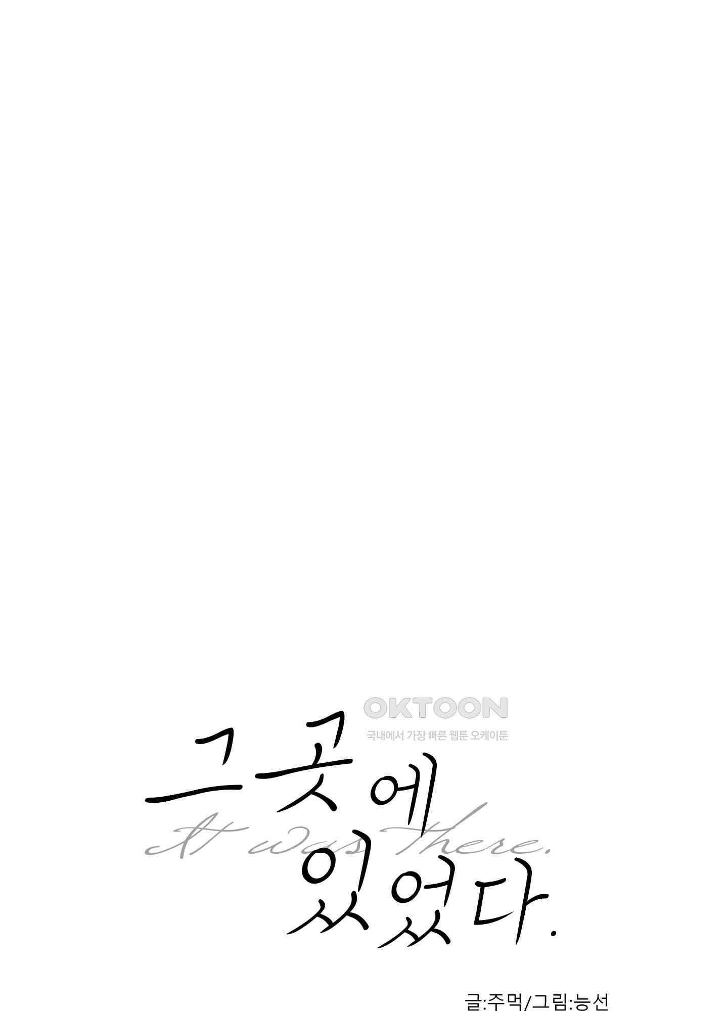 그곳에 있었다. 3화 1