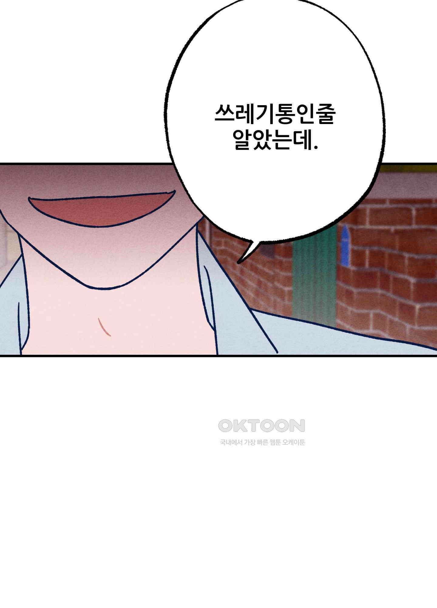 그곳에 있었다. 3화 4