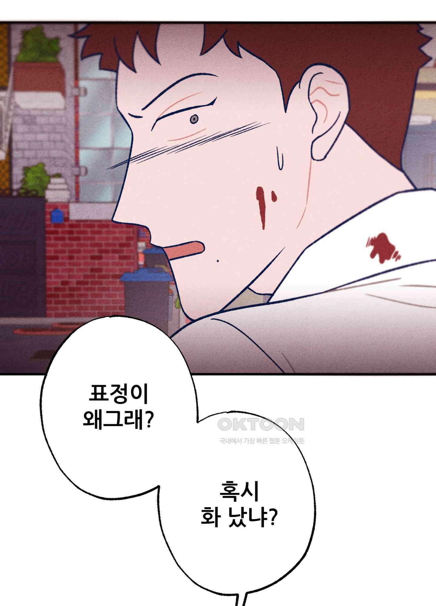 그곳에 있었다. 3화 5