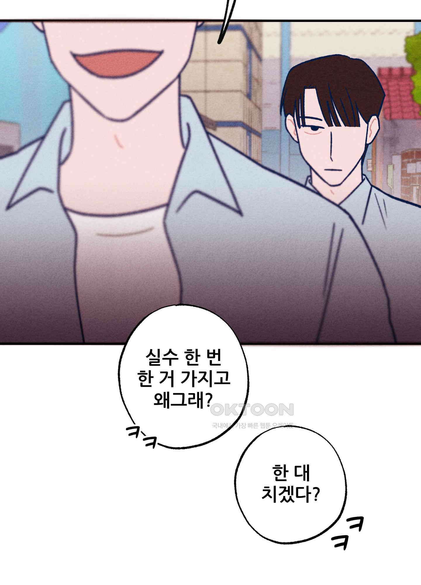 그곳에 있었다. 3화 6
