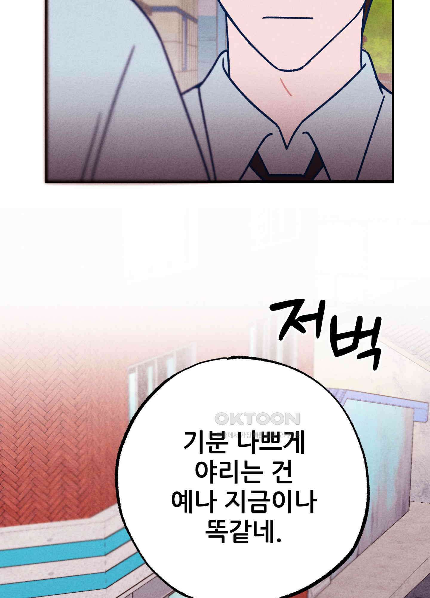 그곳에 있었다. 3화 8