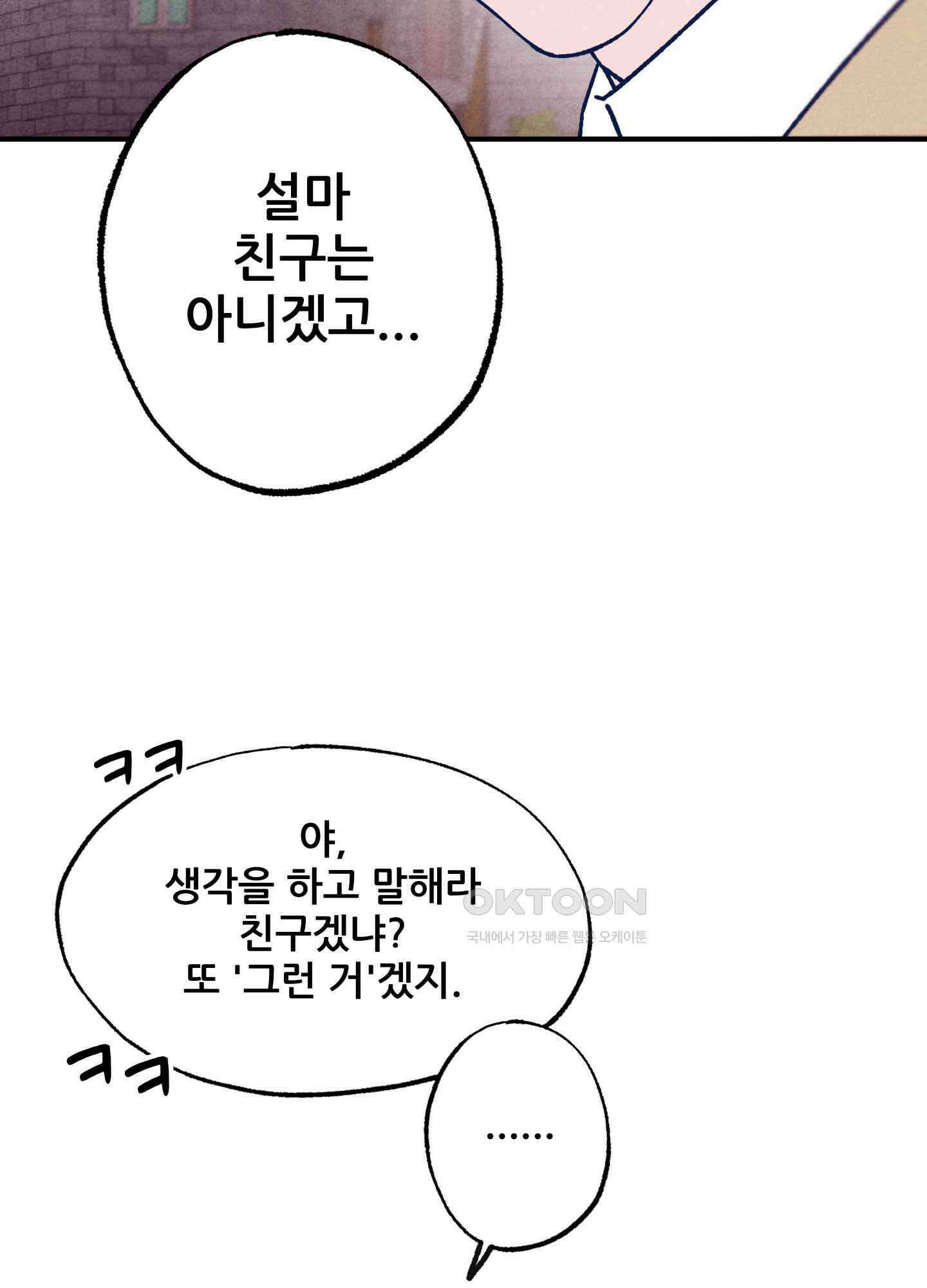 그곳에 있었다. 3화 13