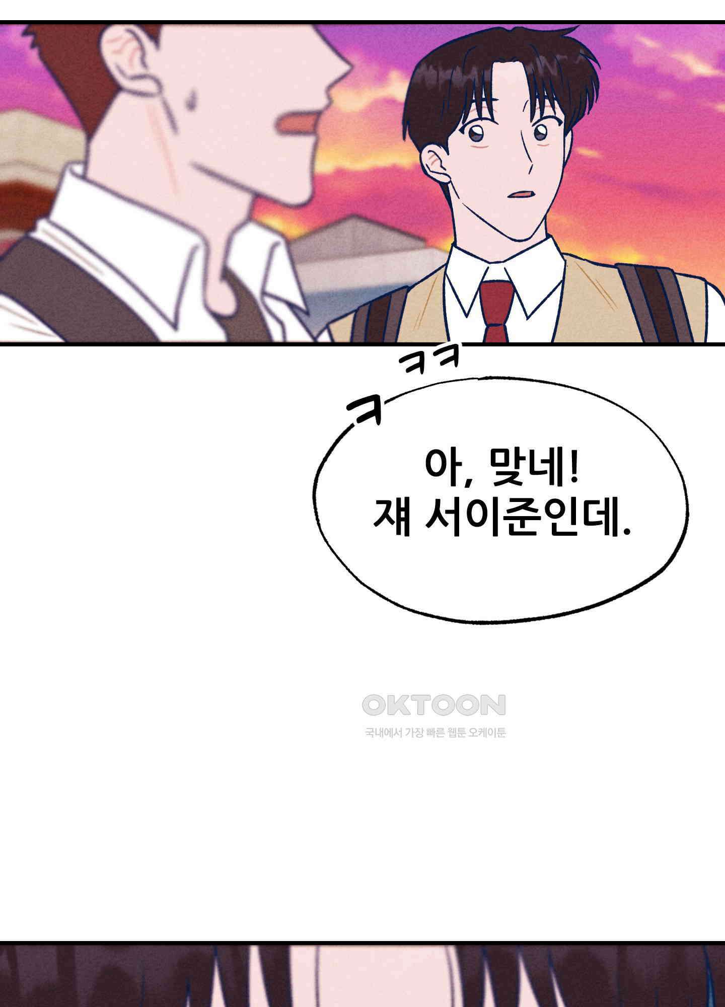 그곳에 있었다. 3화 14