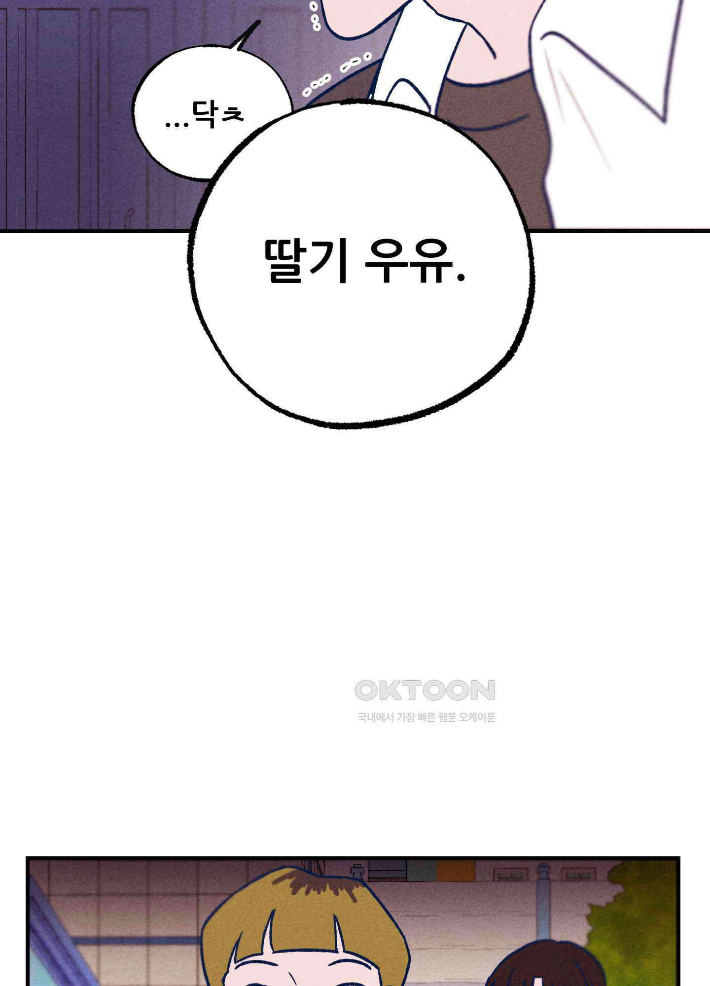 그곳에 있었다. 3화 16