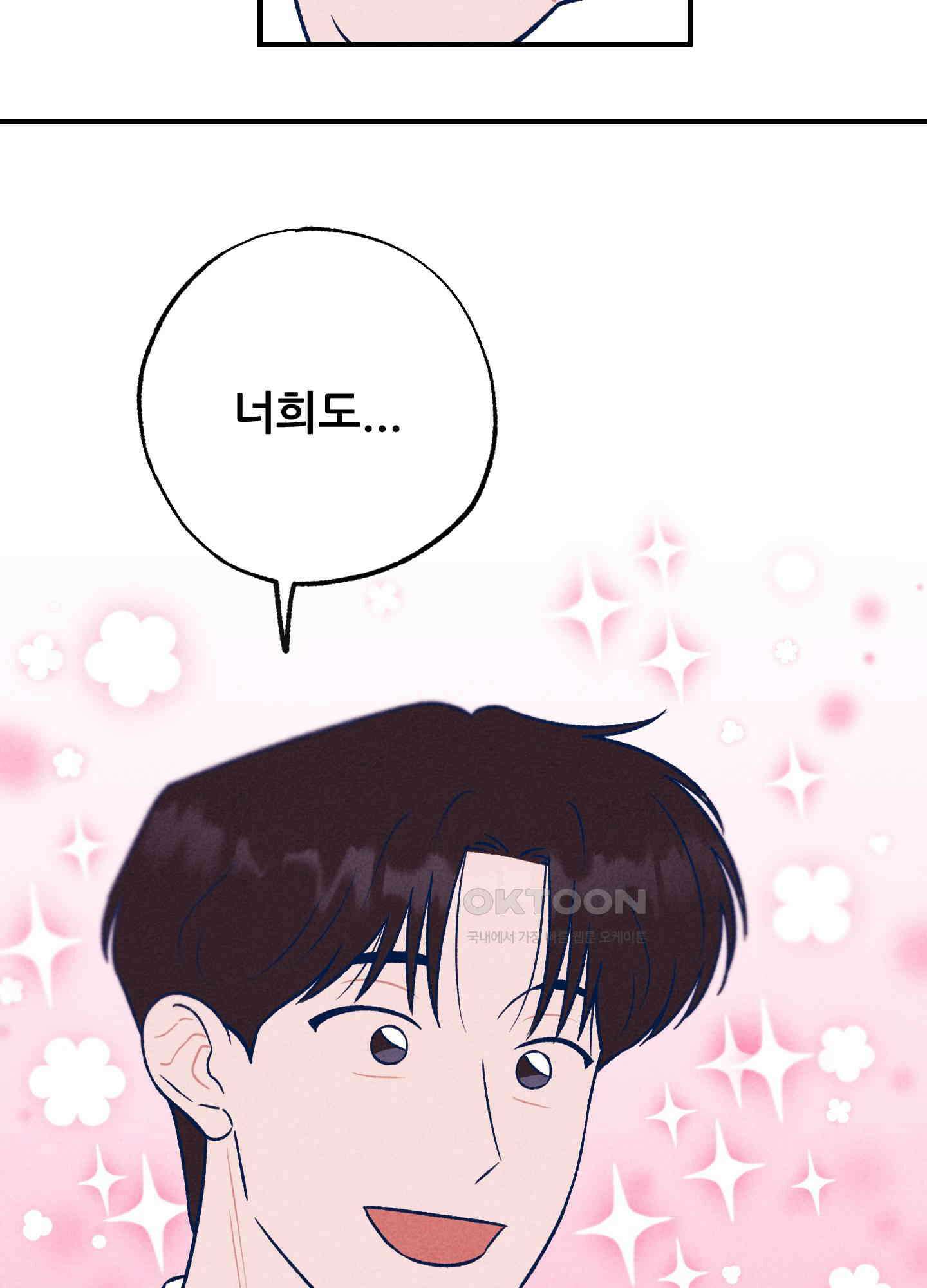그곳에 있었다. 3화 18
