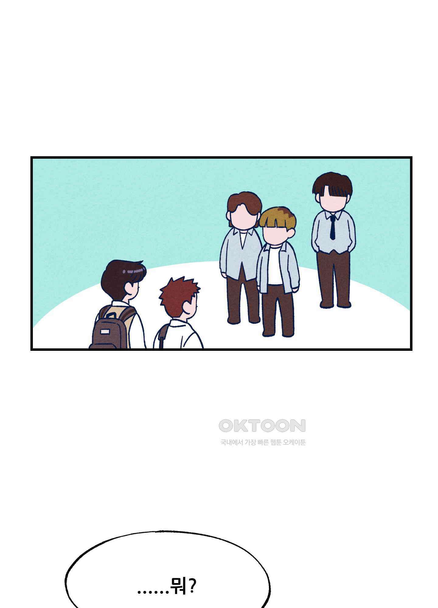 그곳에 있었다. 3화 20