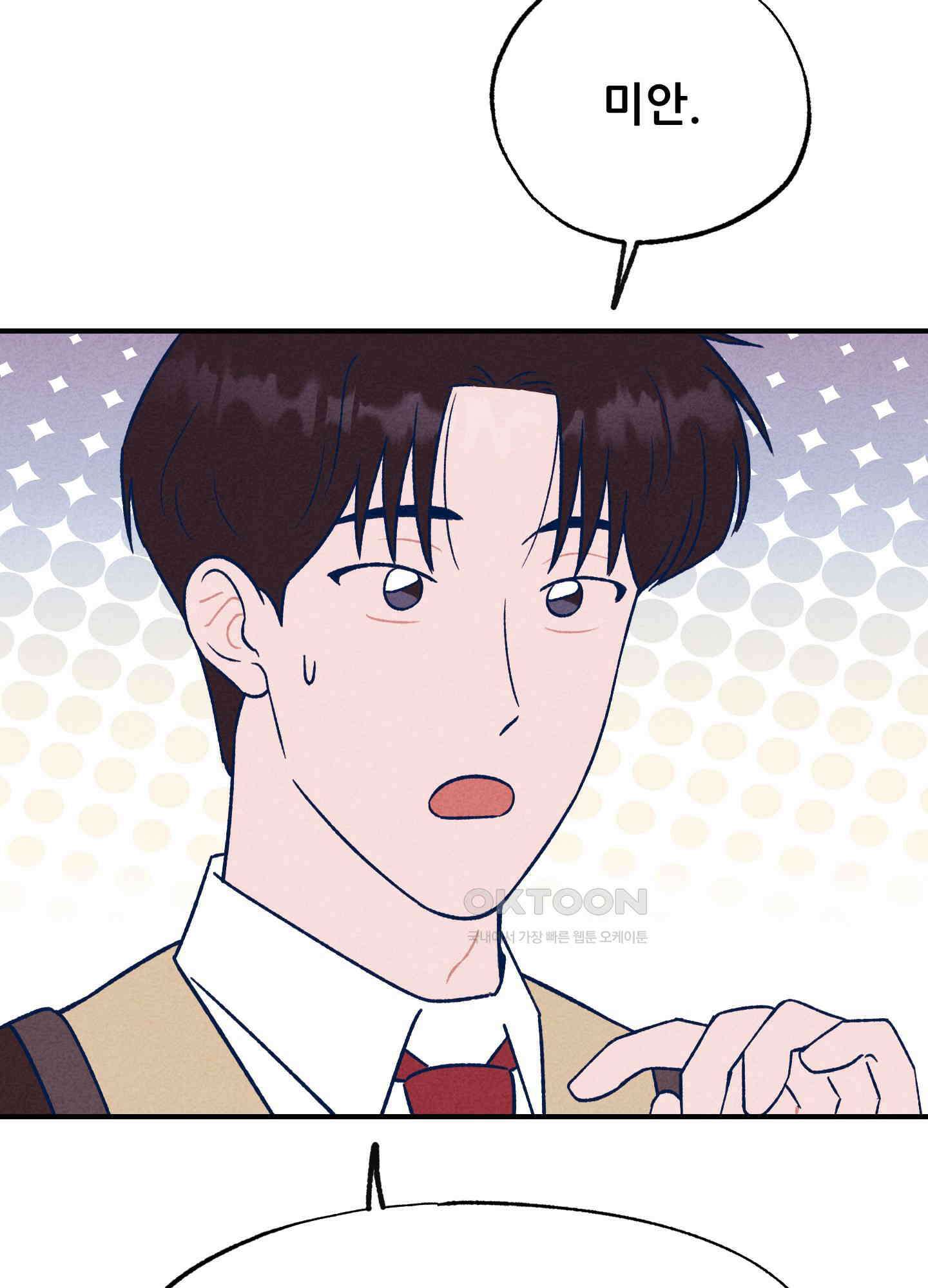 그곳에 있었다. 3화 24