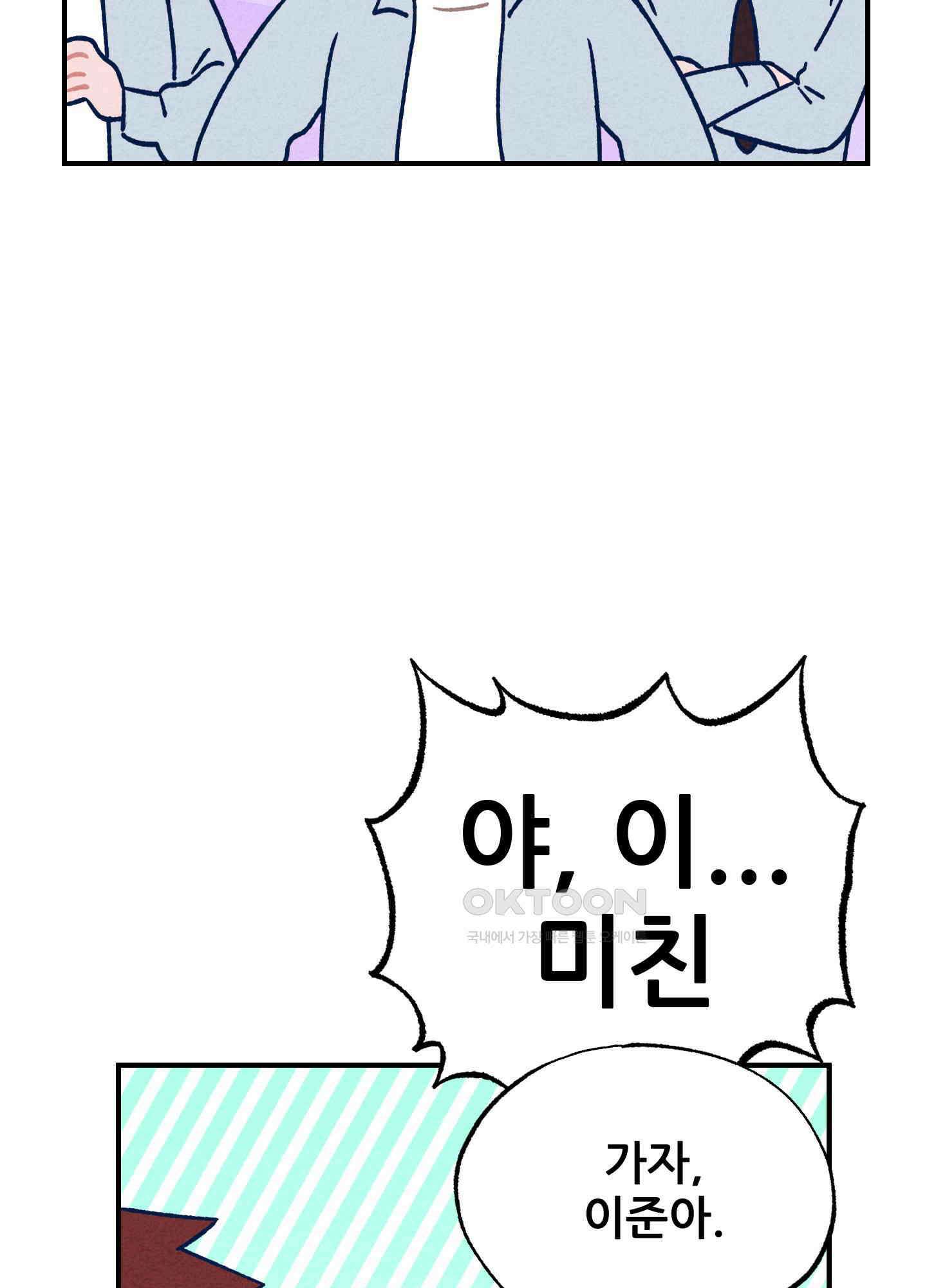 그곳에 있었다. 3화 26