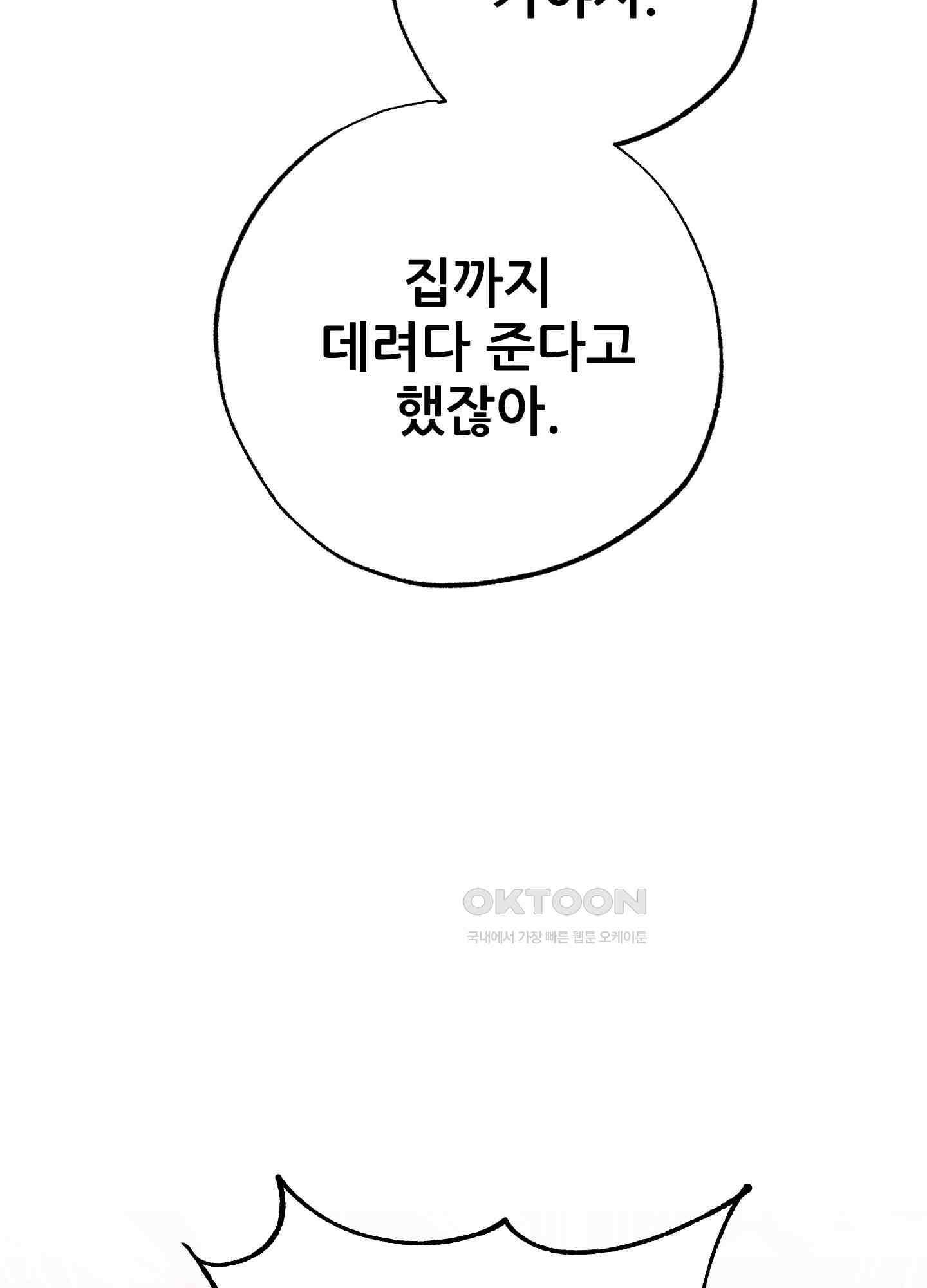 그곳에 있었다. 3화 28