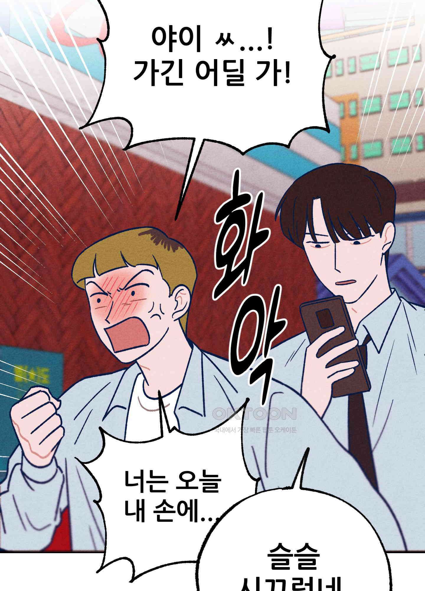 그곳에 있었다. 3화 29