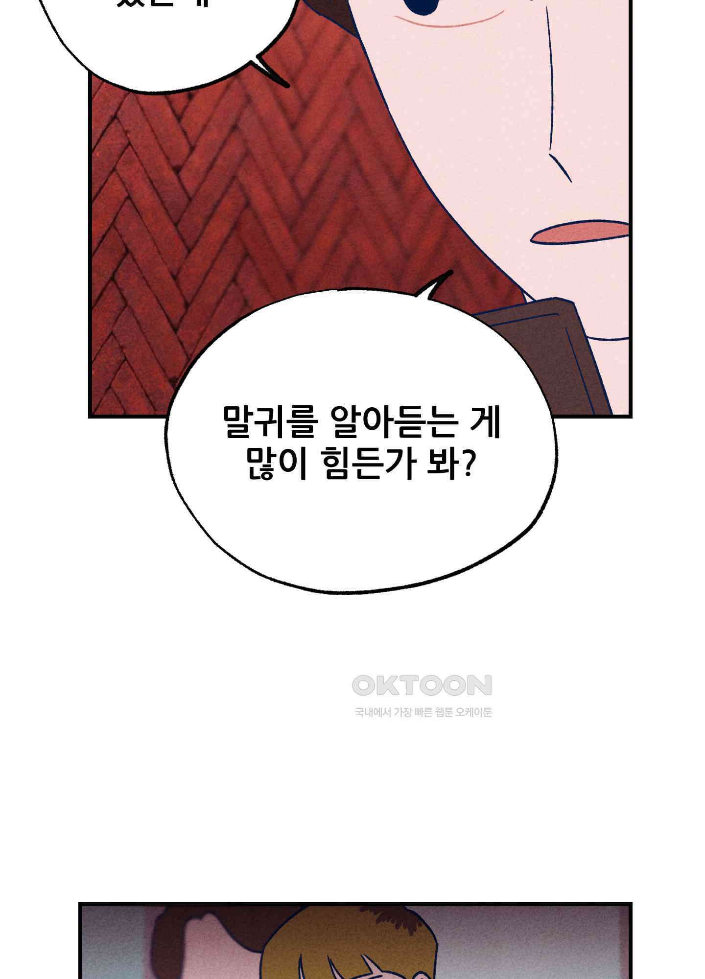 그곳에 있었다. 3화 31