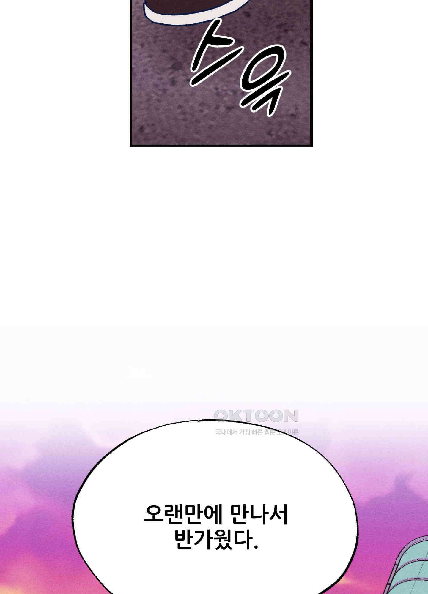 그곳에 있었다. 3화 33