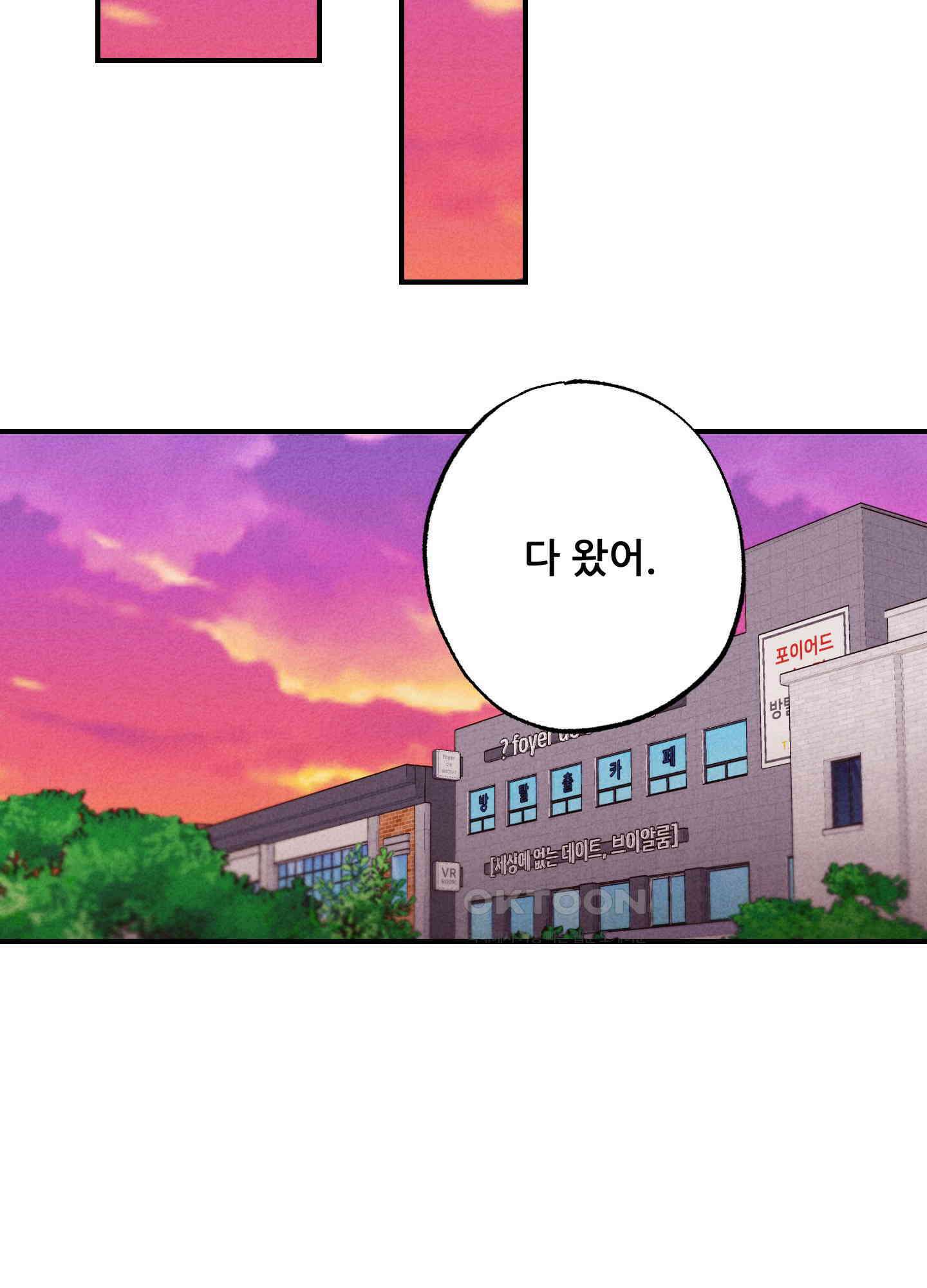 그곳에 있었다. 3화 38