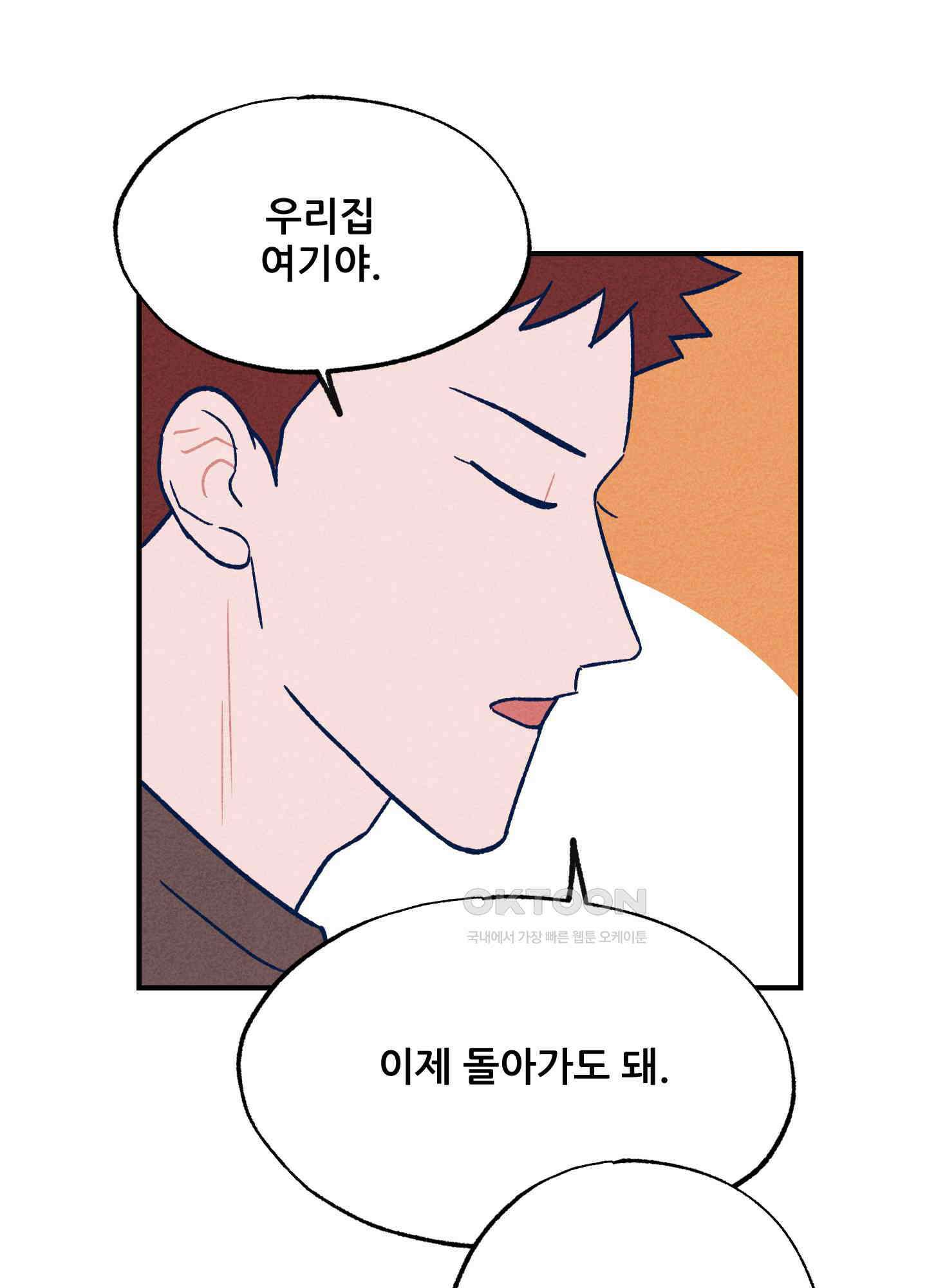 그곳에 있었다. 3화 39