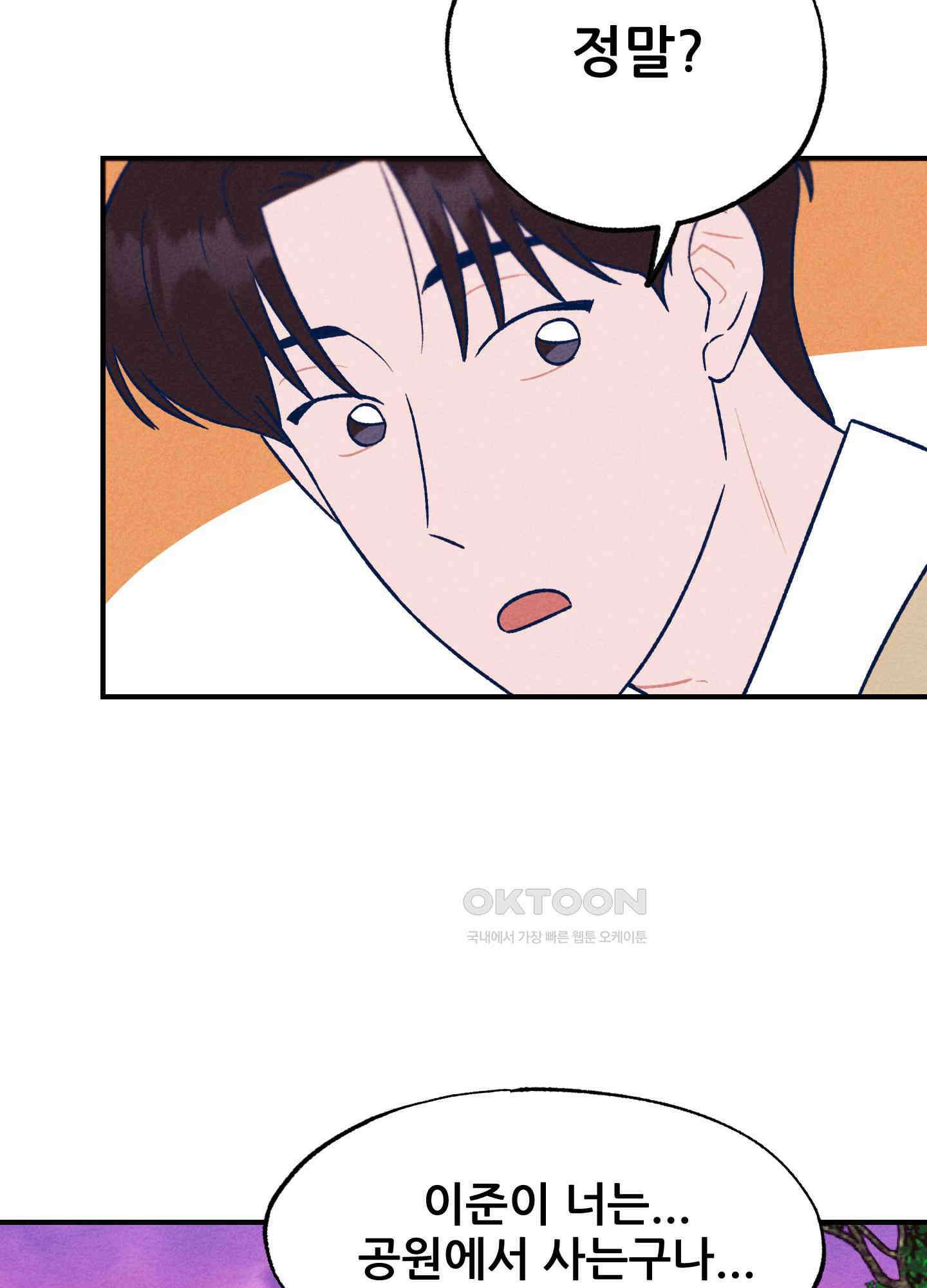 그곳에 있었다. 3화 40