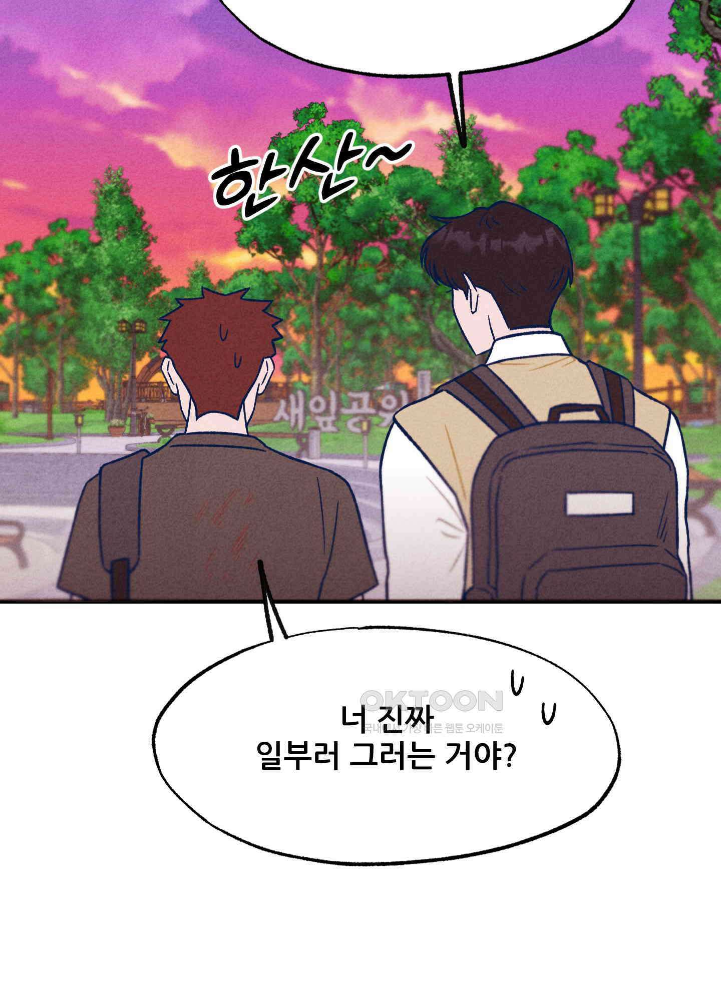 그곳에 있었다. 3화 41