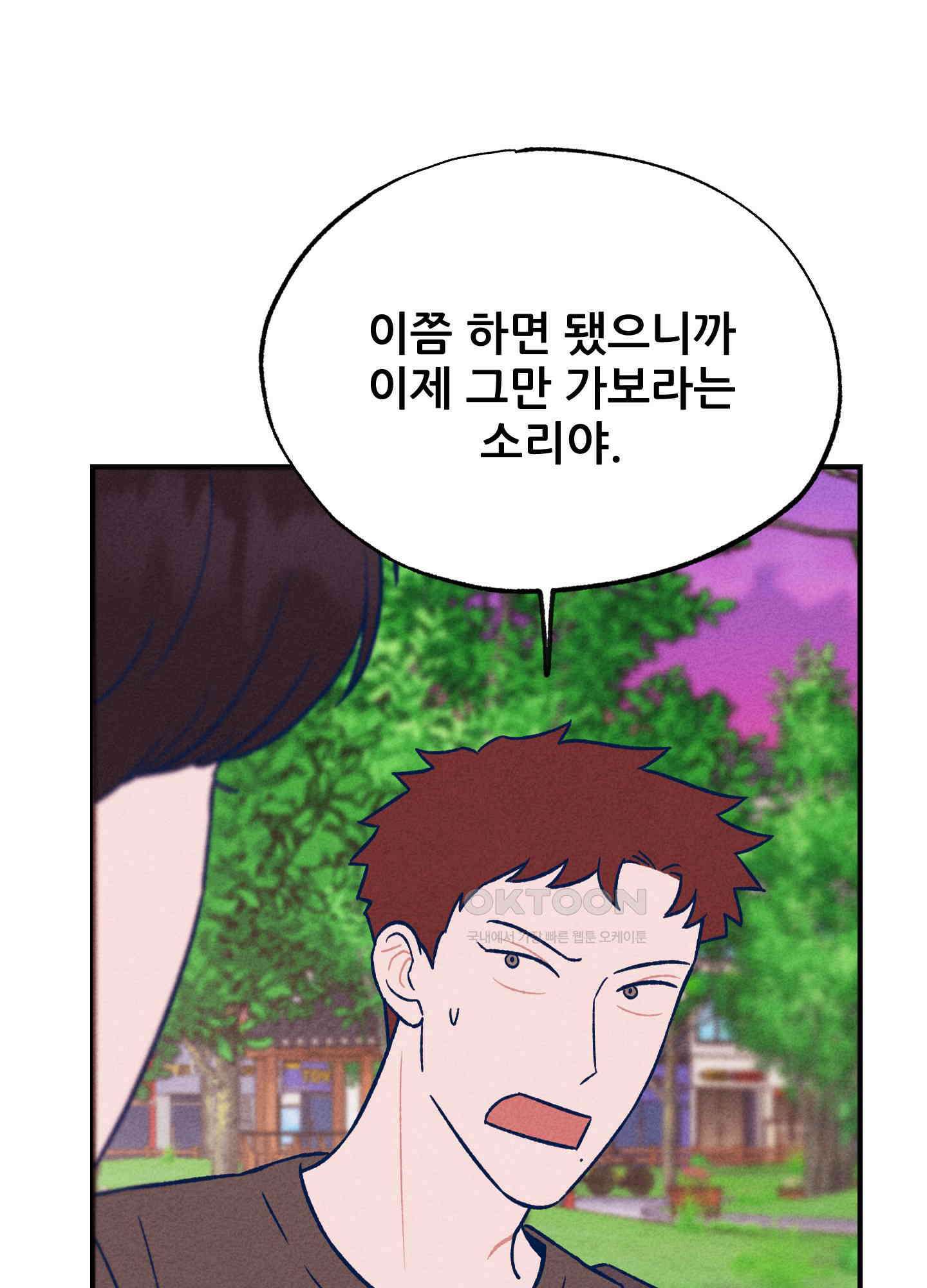 그곳에 있었다. 3화 42