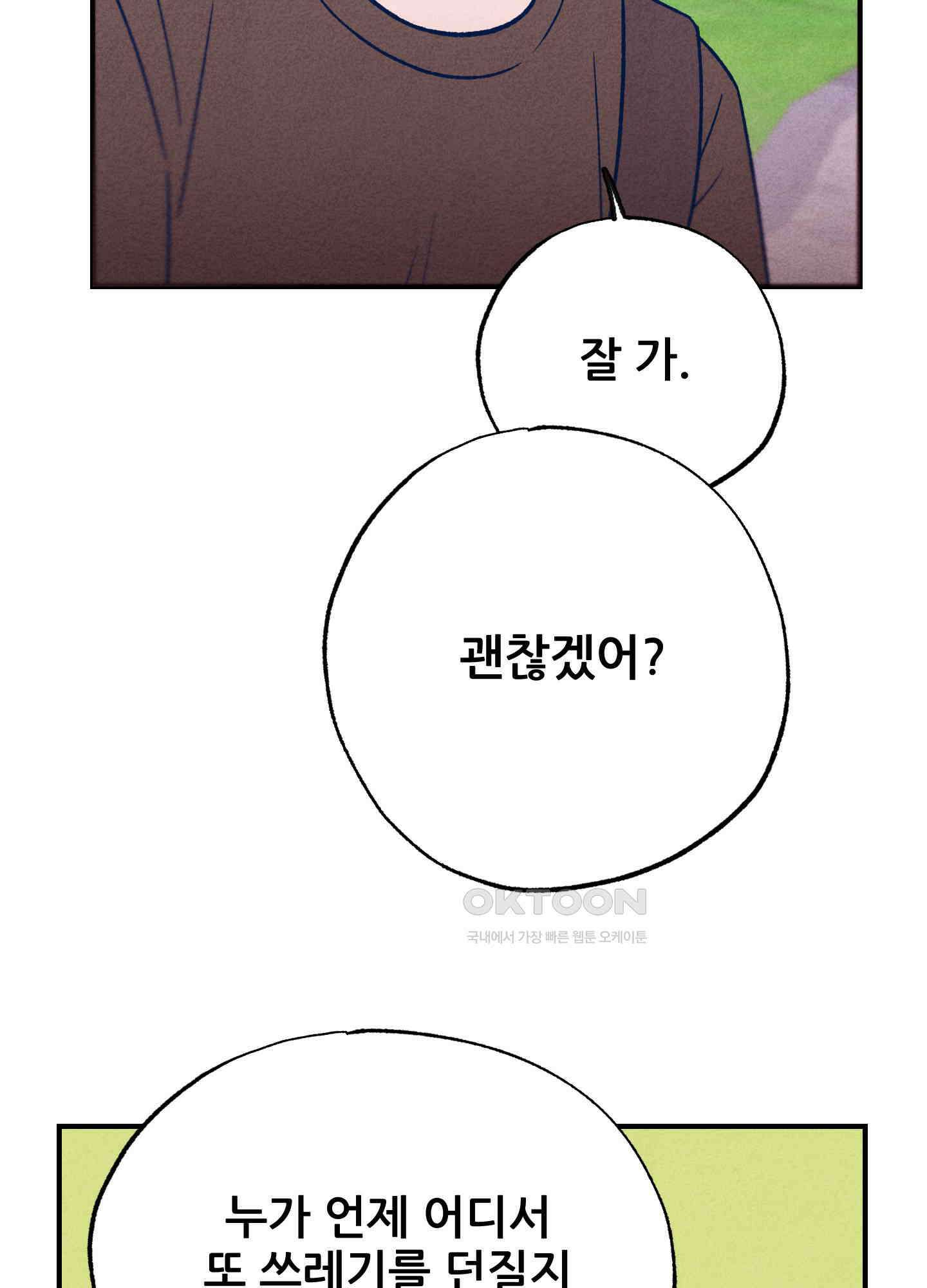 그곳에 있었다. 3화 43