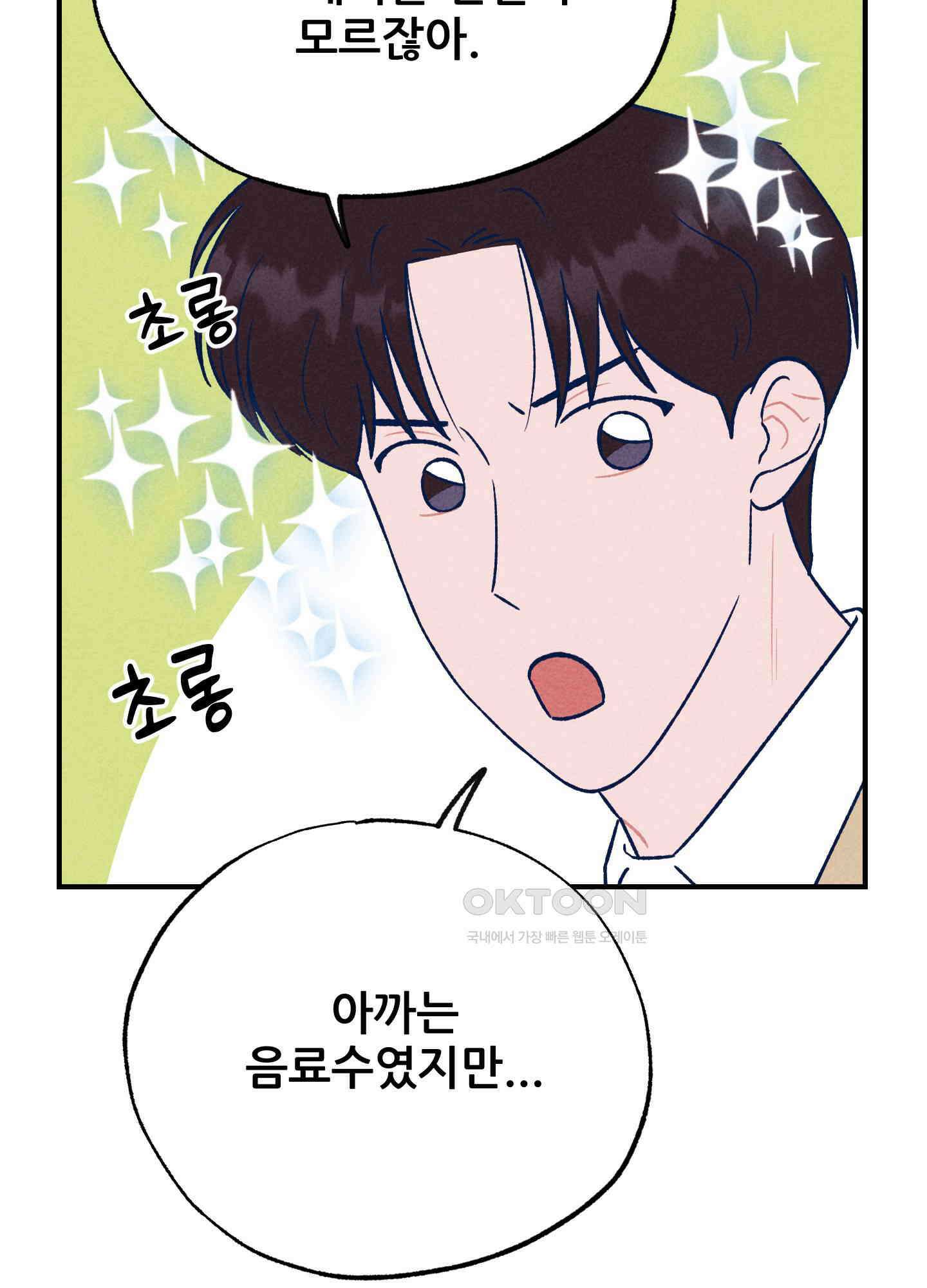 그곳에 있었다. 3화 44