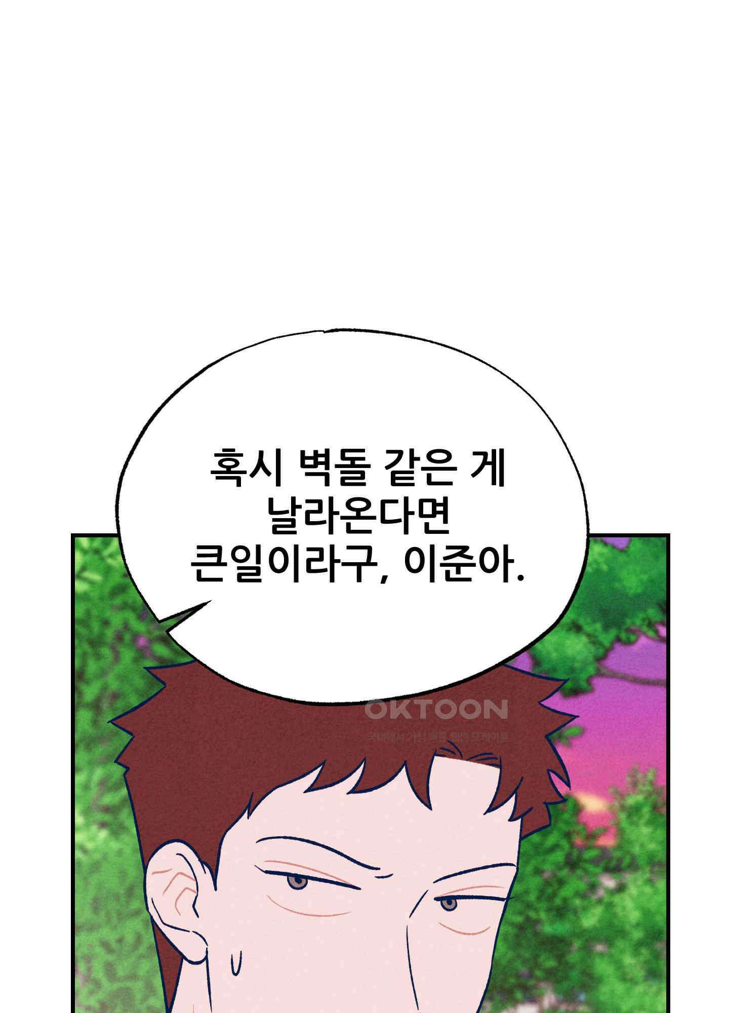그곳에 있었다. 3화 45