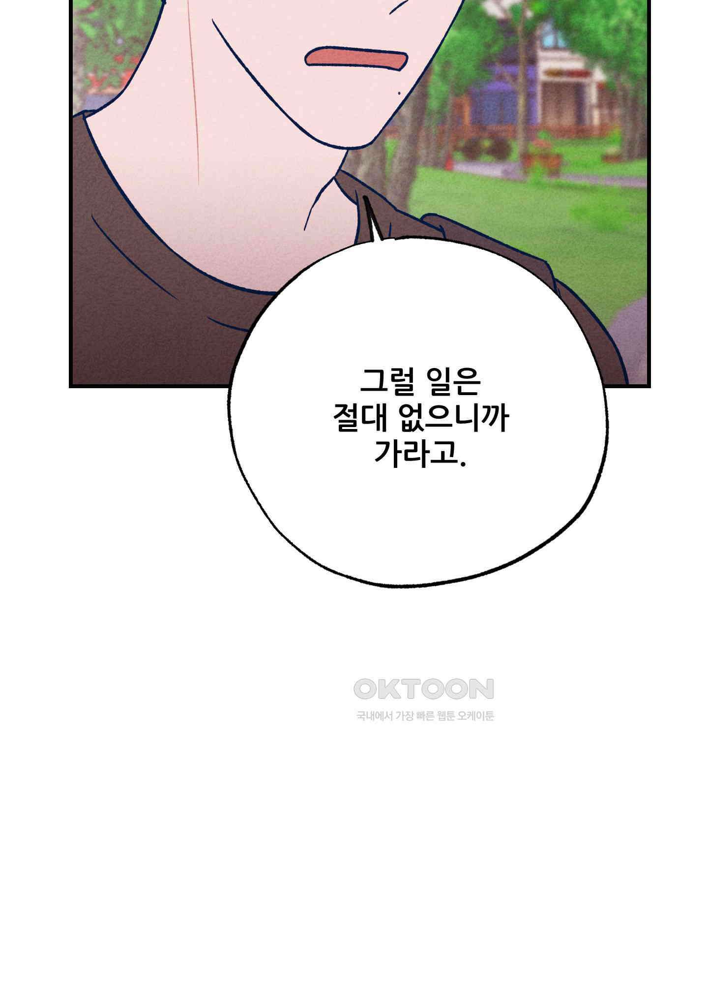 그곳에 있었다. 3화 46