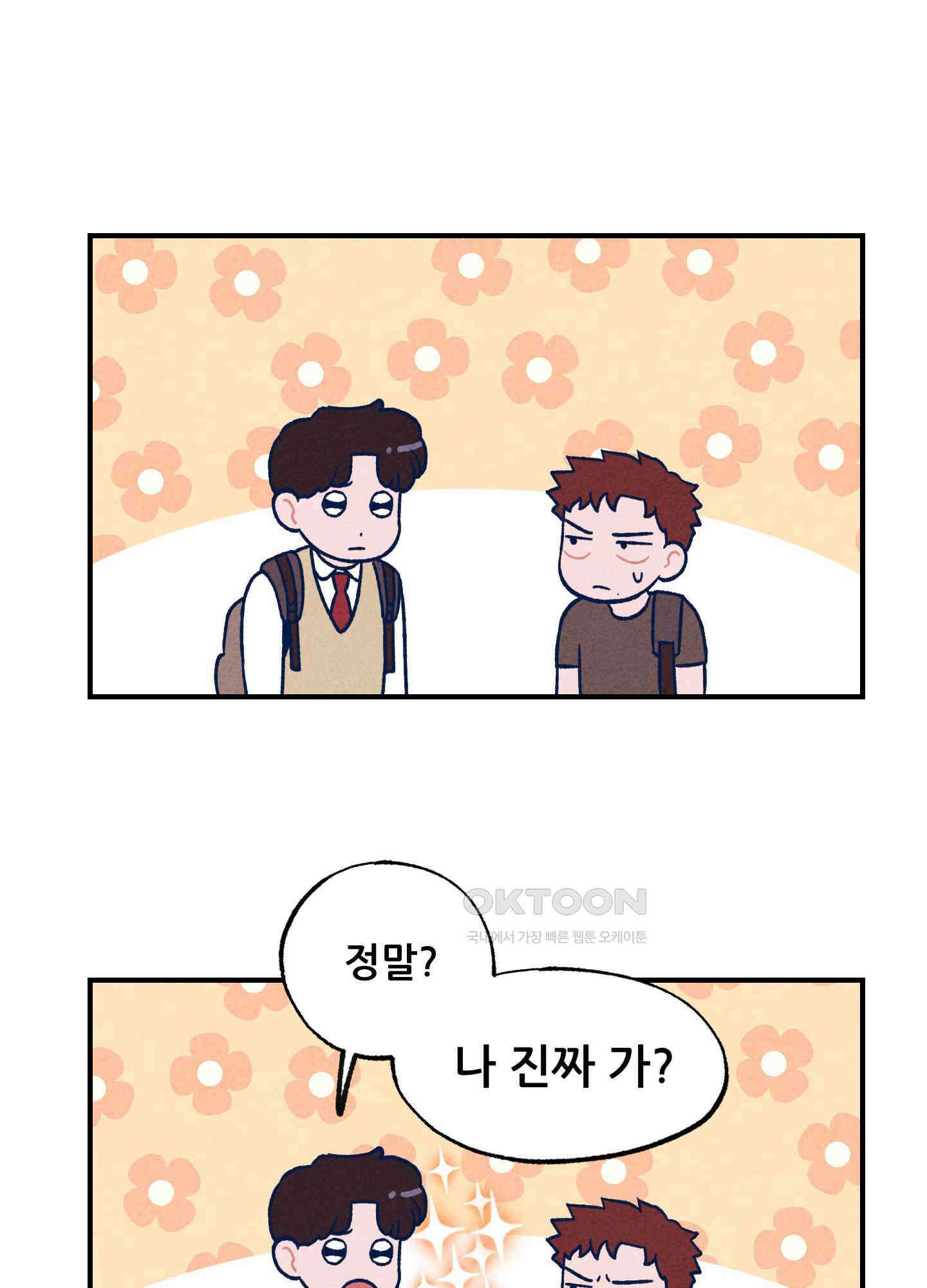 그곳에 있었다. 3화 47