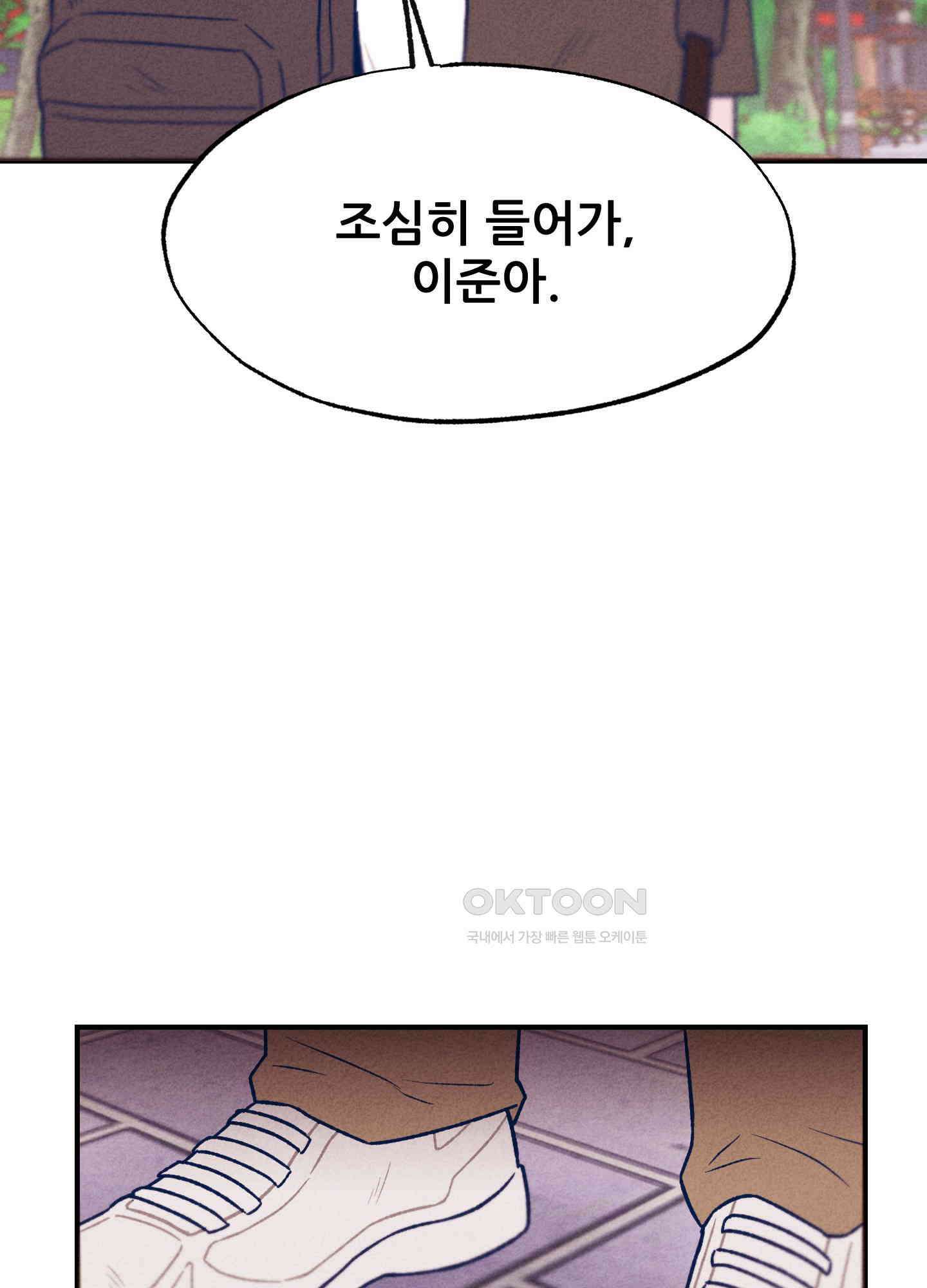 그곳에 있었다. 3화 51