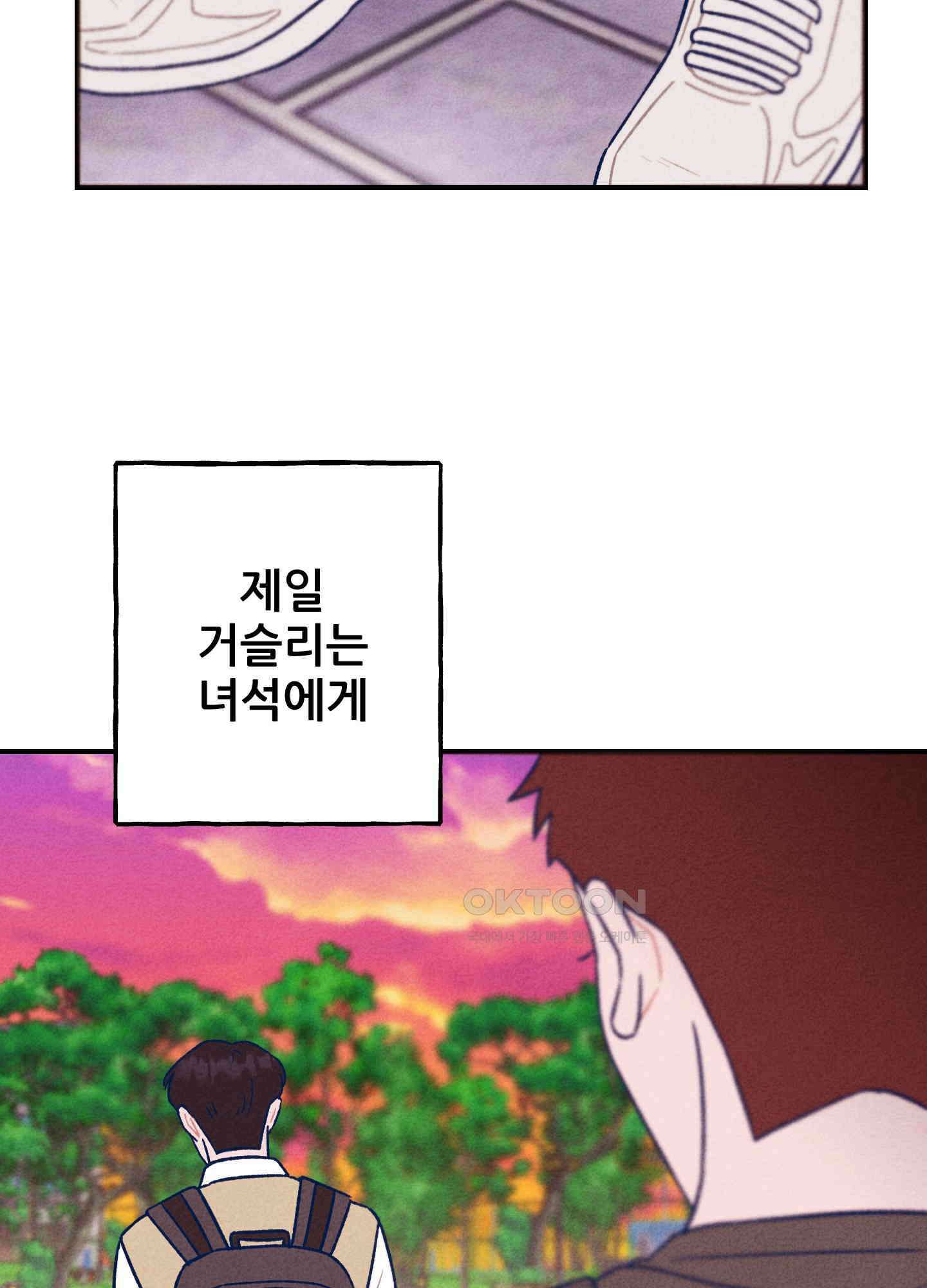 그곳에 있었다. 3화 52