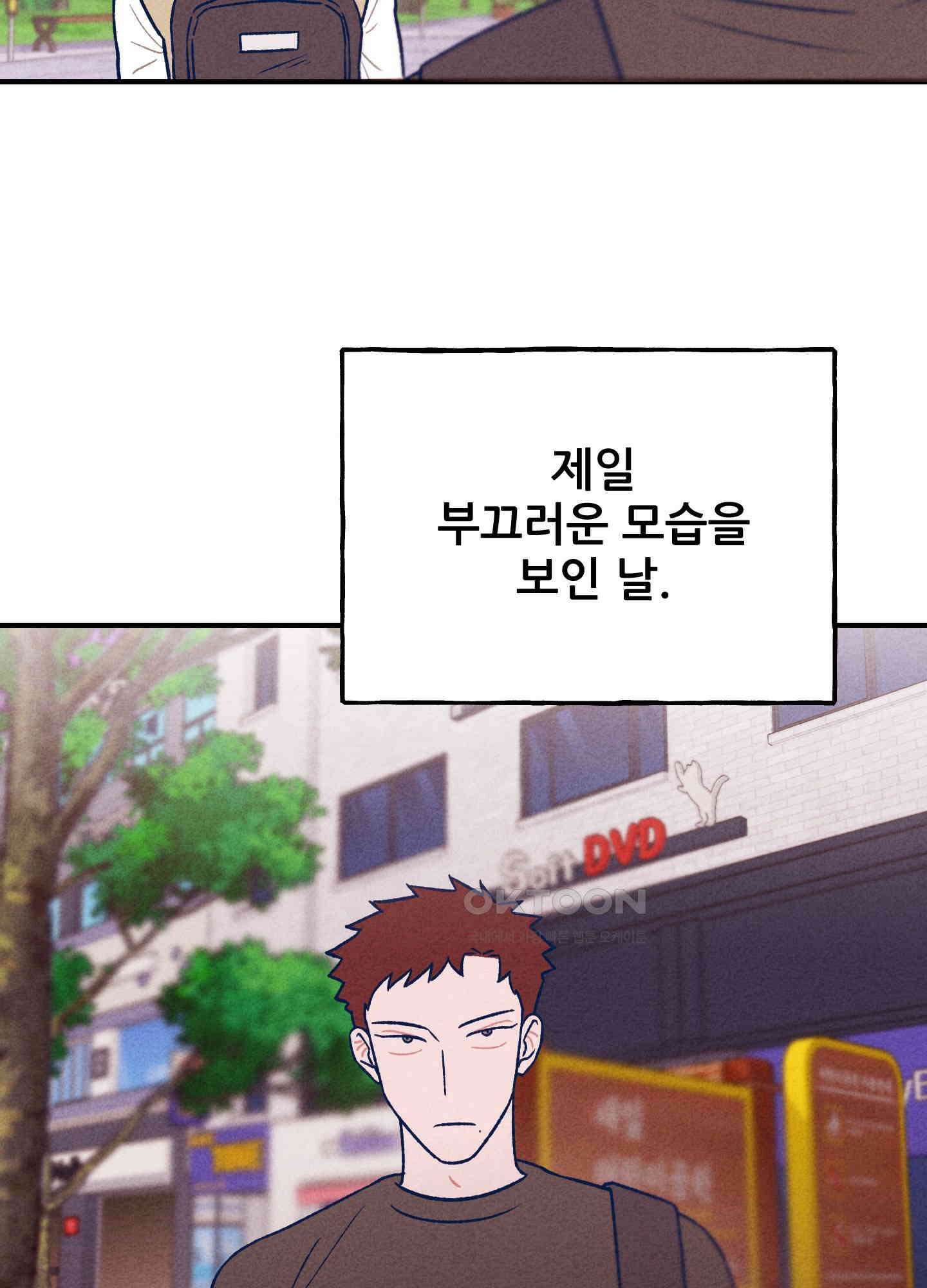 그곳에 있었다. 3화 53