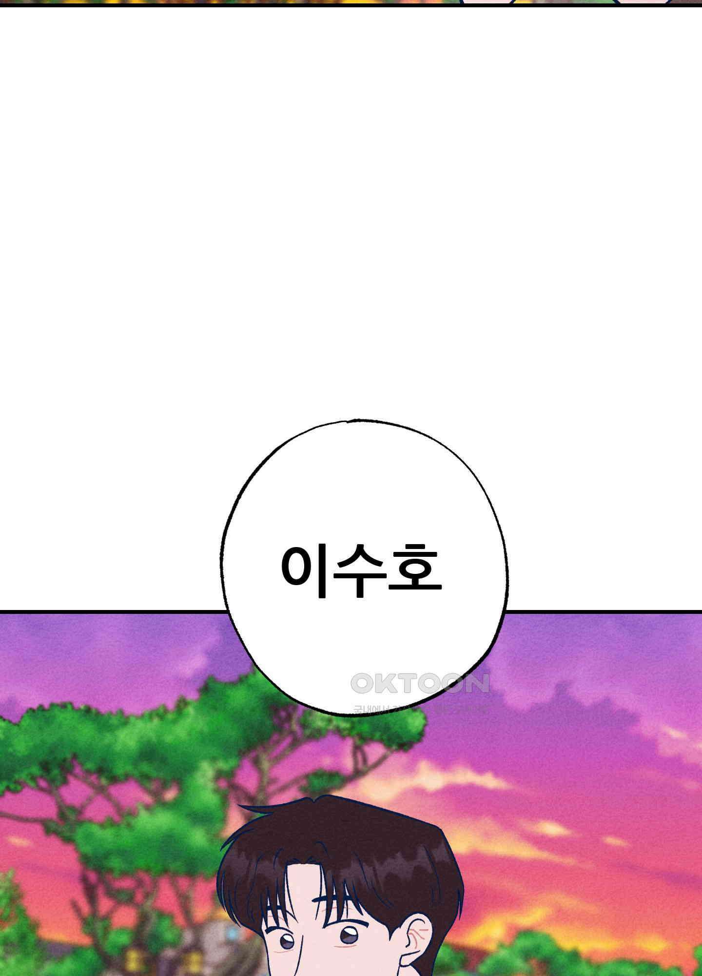 그곳에 있었다. 3화 56