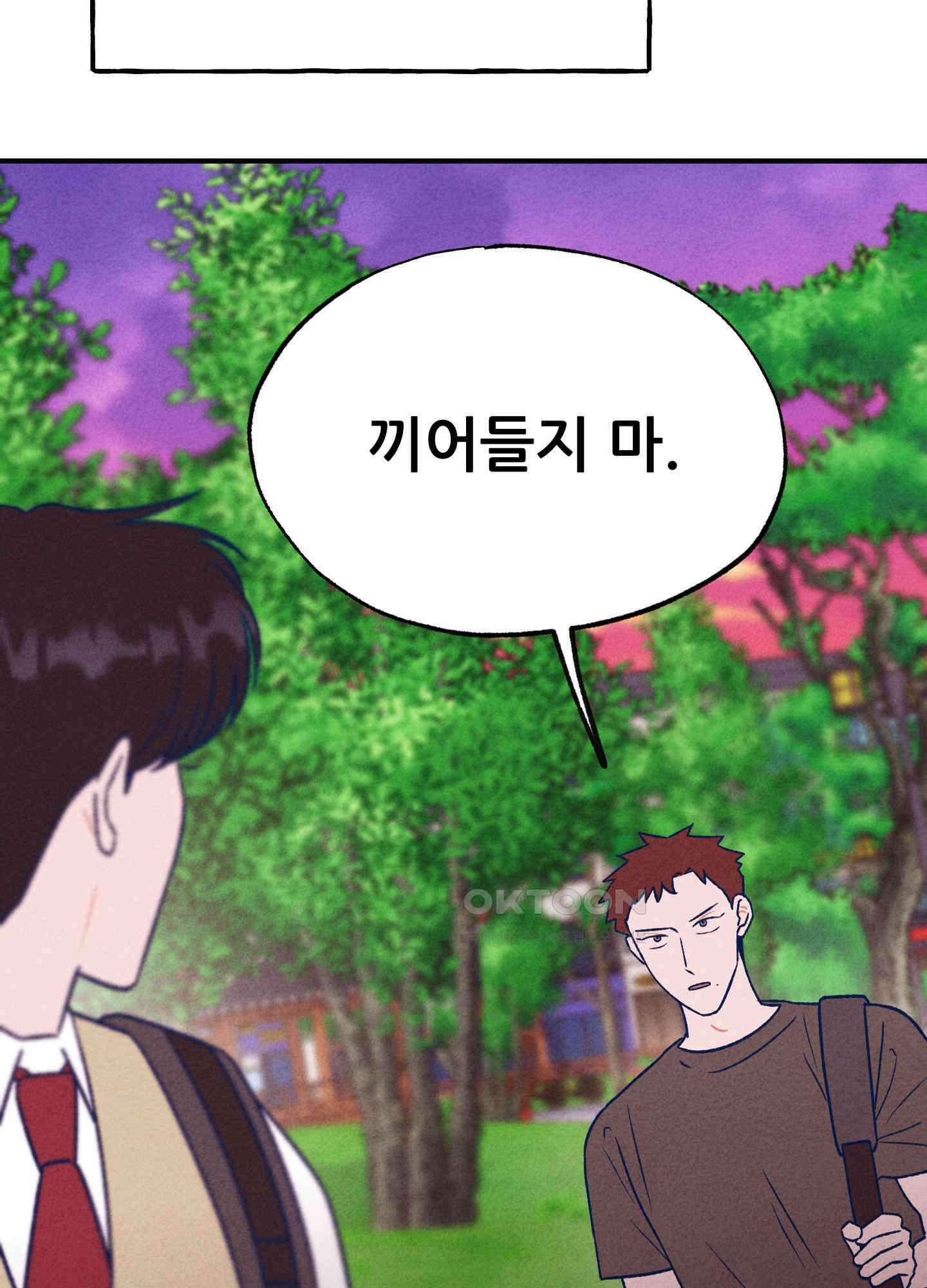 그곳에 있었다. 3화 58