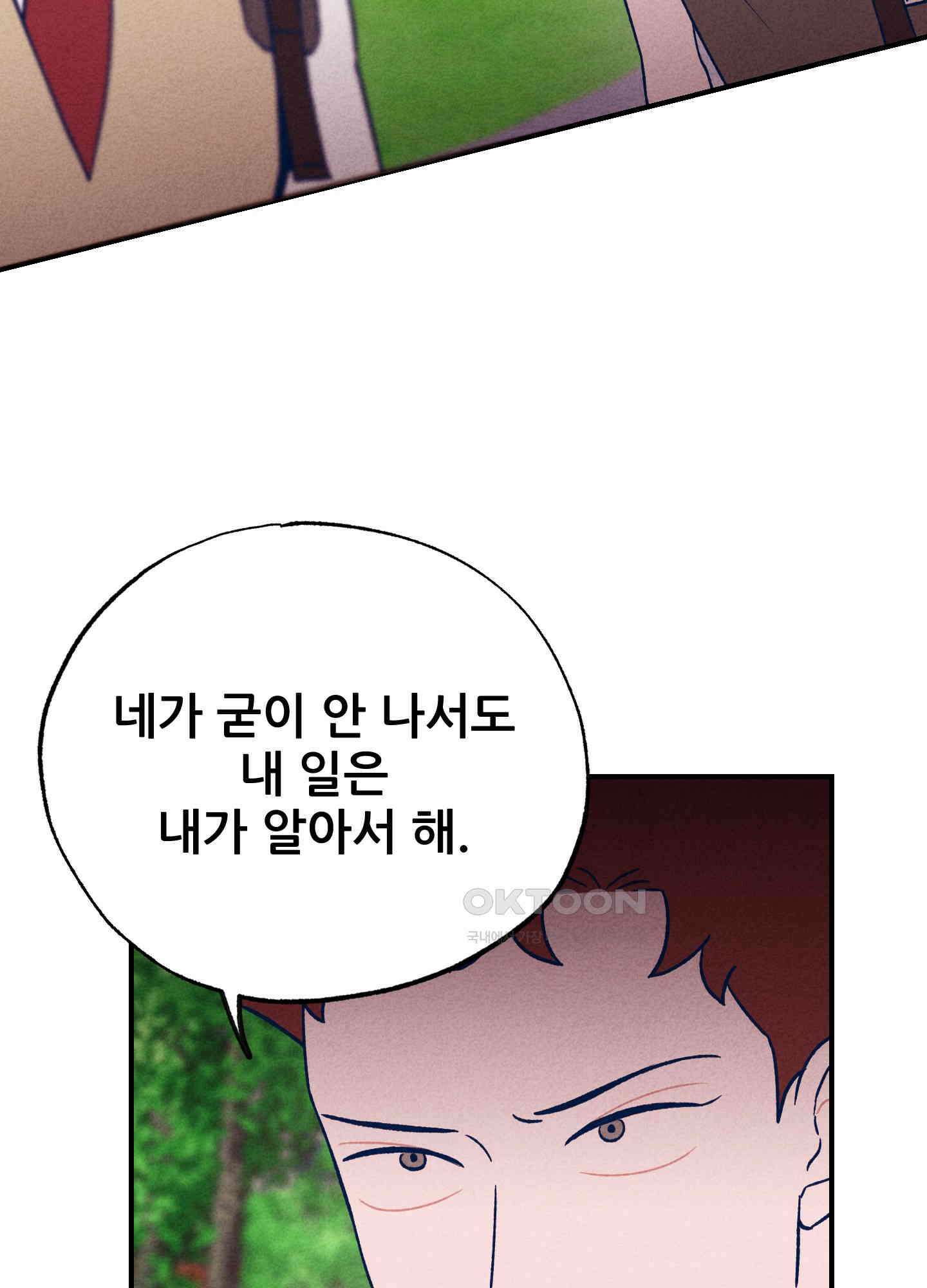 그곳에 있었다. 3화 59