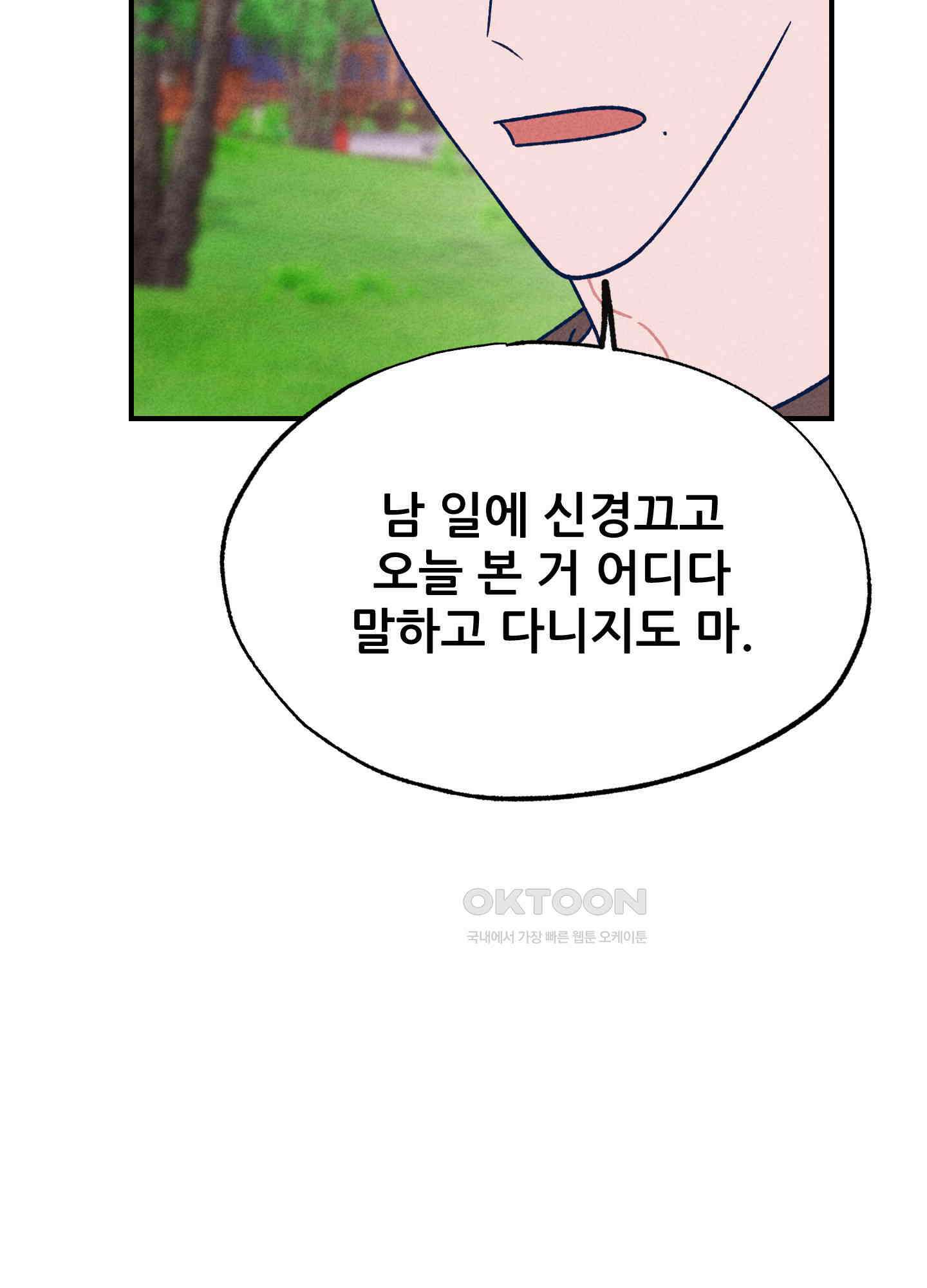 그곳에 있었다. 3화 60