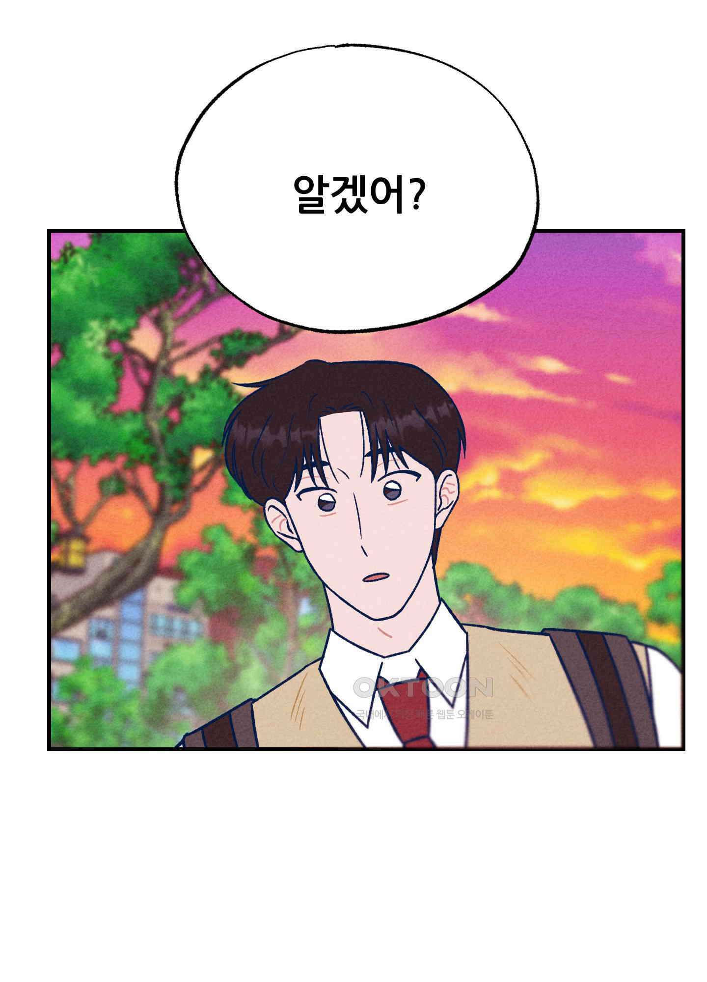 그곳에 있었다. 3화 61