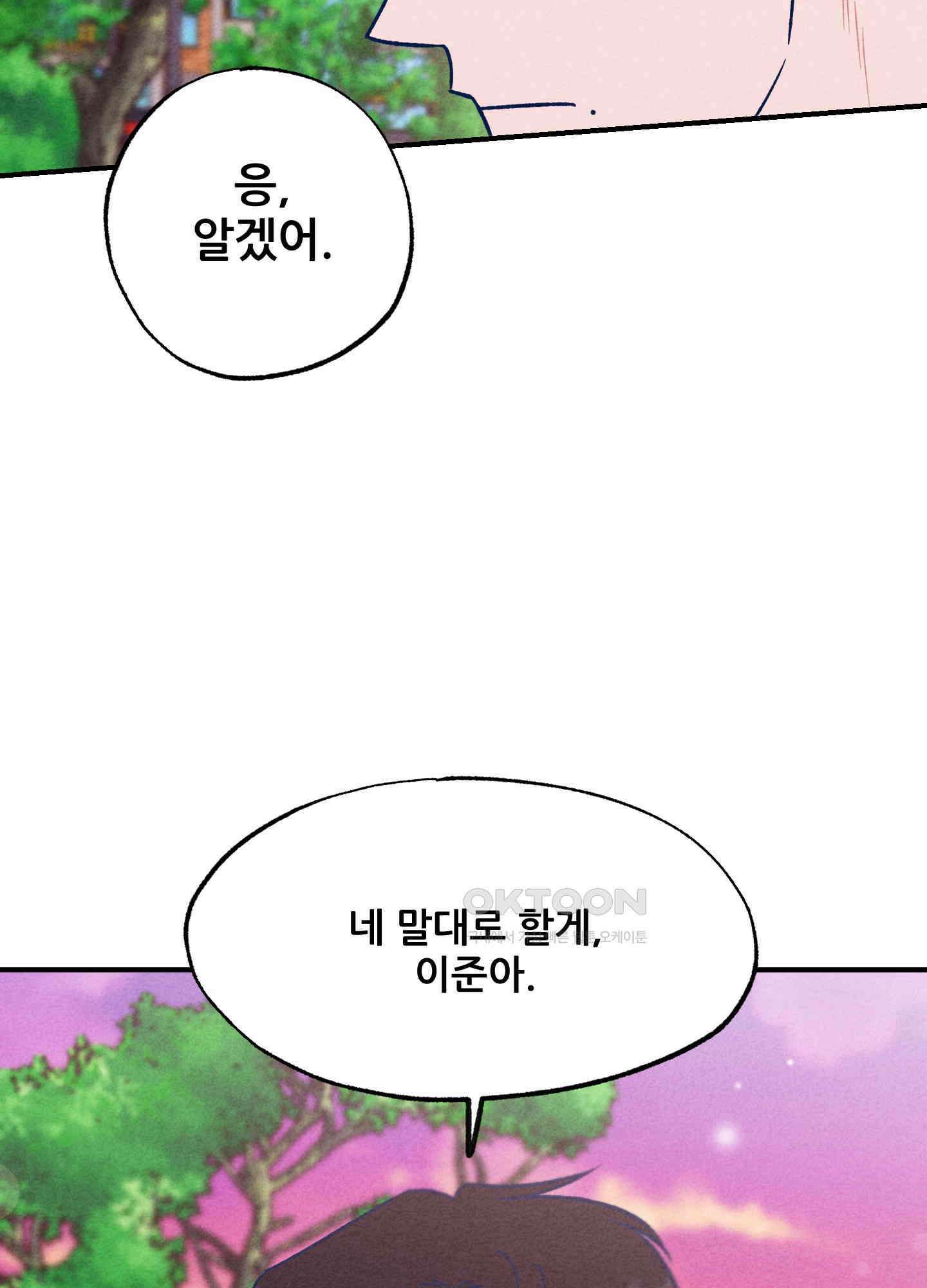 그곳에 있었다. 3화 63