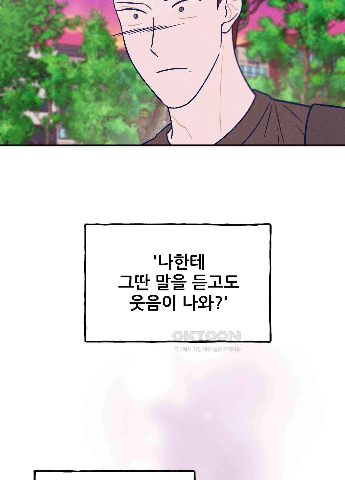 그곳에 있었다. 3화 65