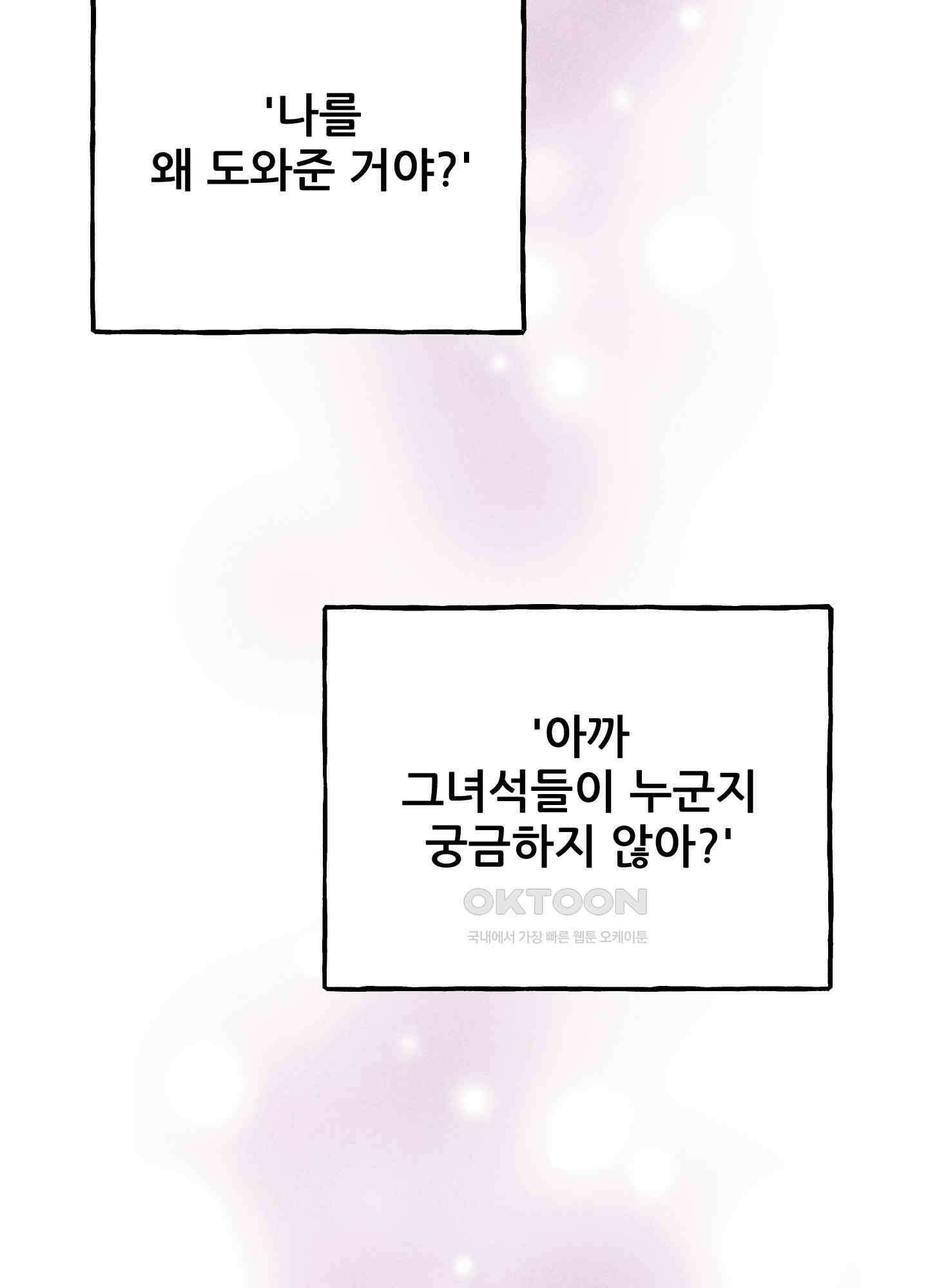 그곳에 있었다. 3화 66