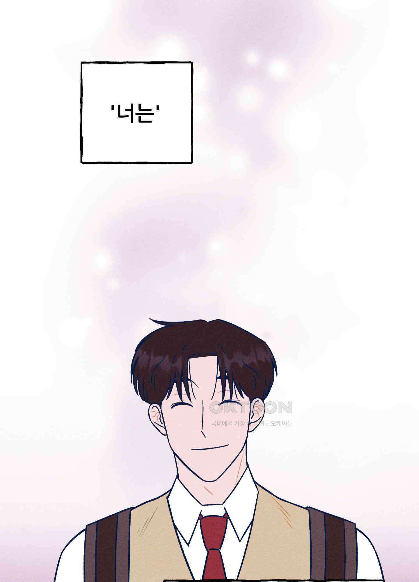그곳에 있었다. 3화 67