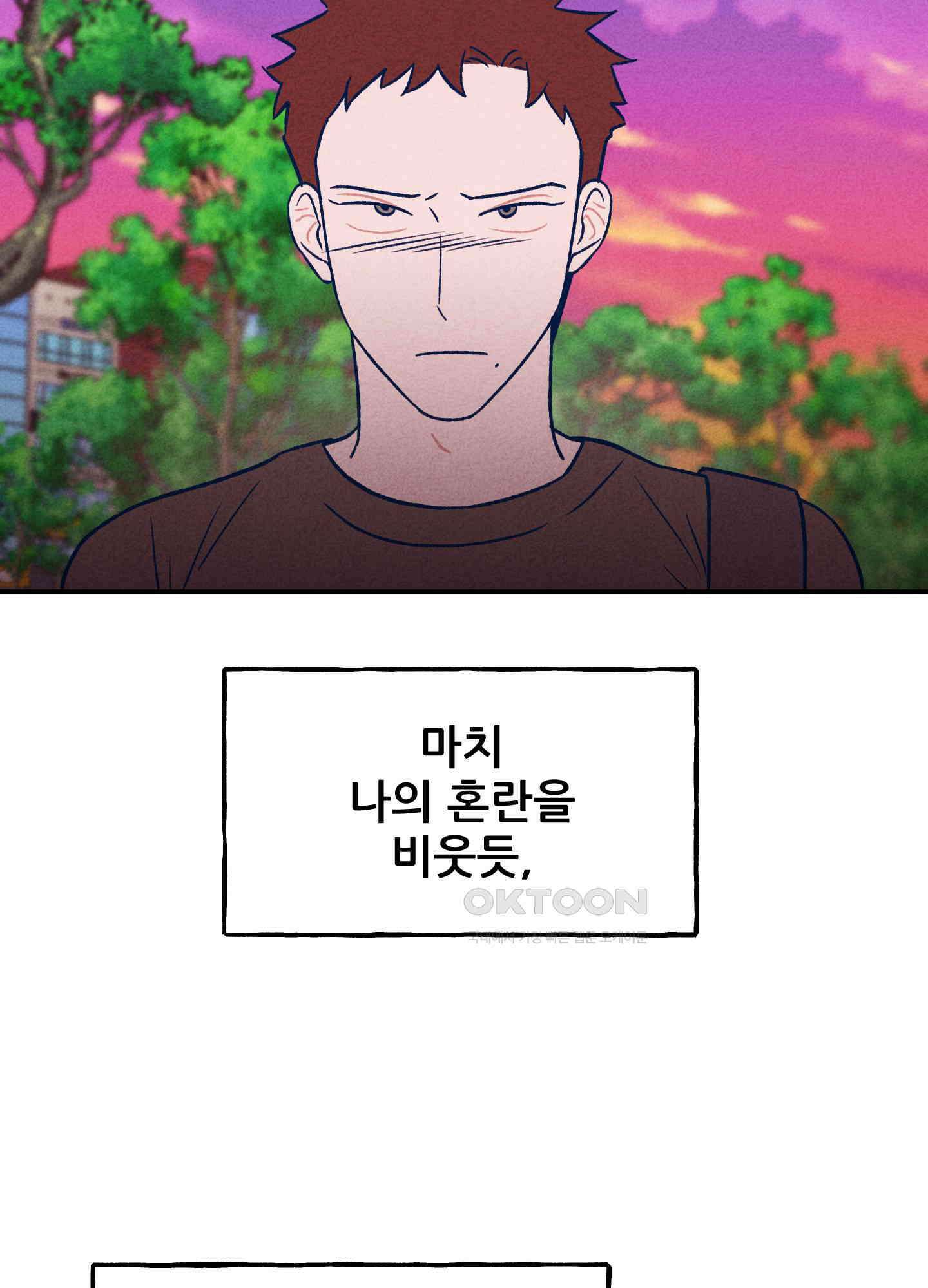 그곳에 있었다. 3화 69