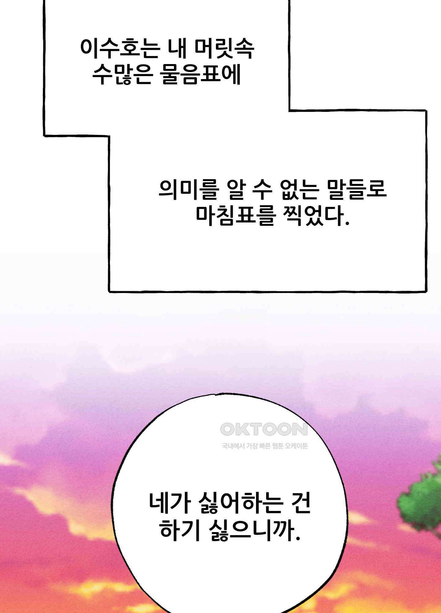 그곳에 있었다. 3화 70