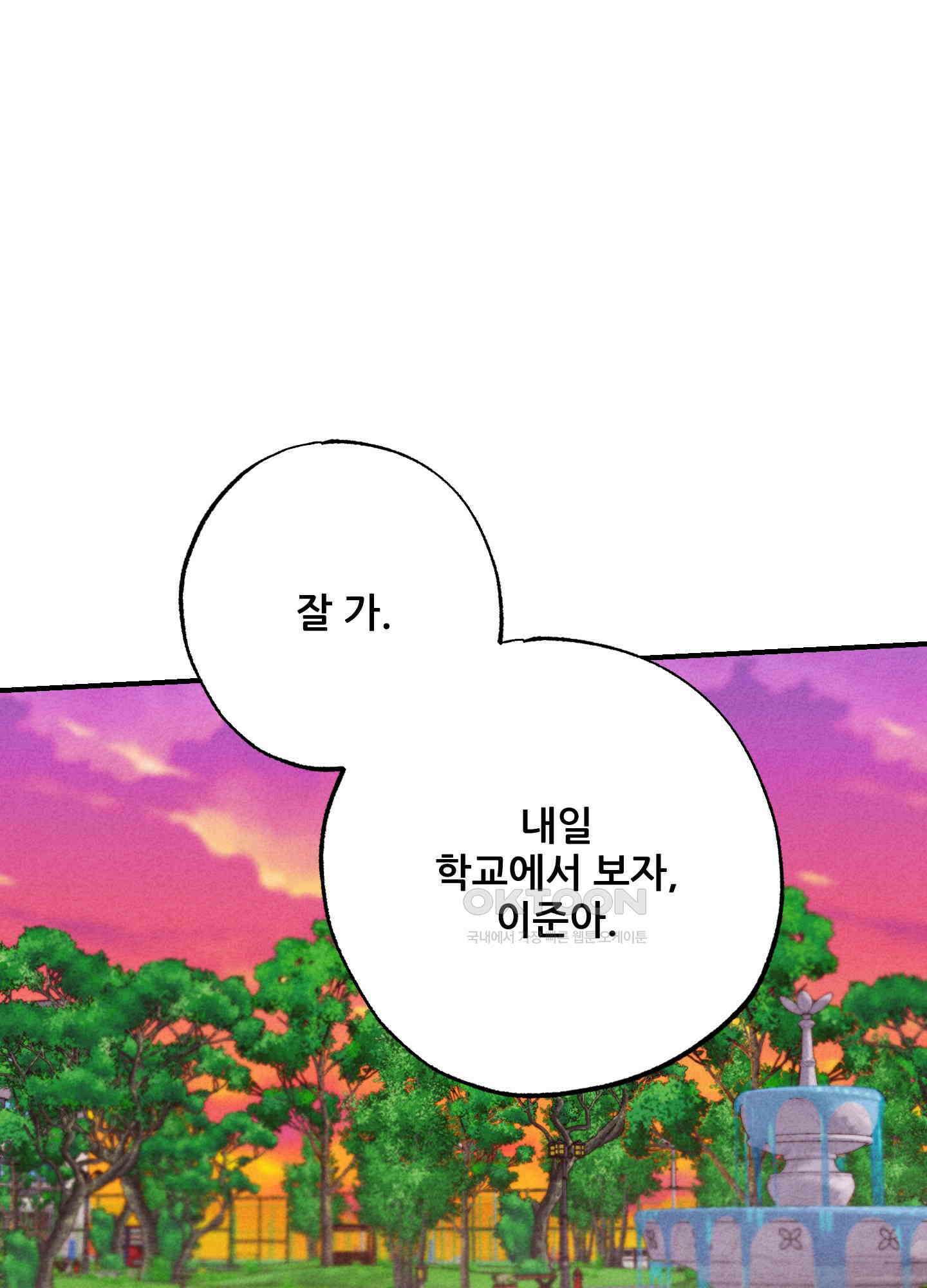 그곳에 있었다. 3화 76